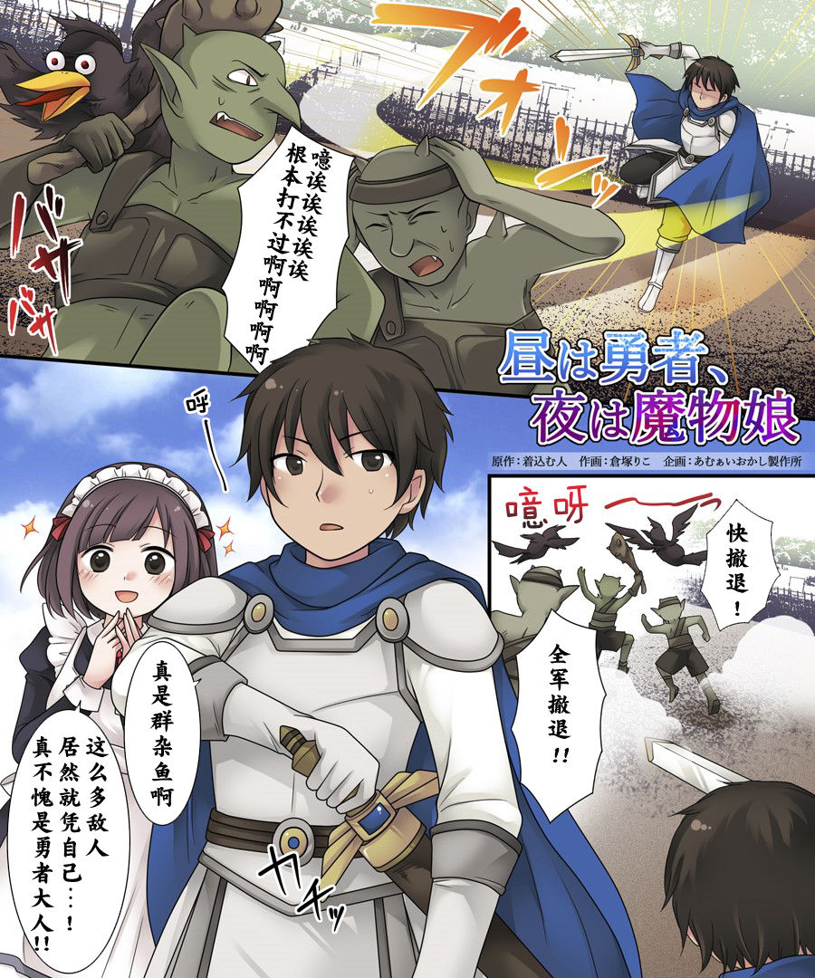 Hiru wa Yuusha, Yoru wa Mamono Musume page 3 full