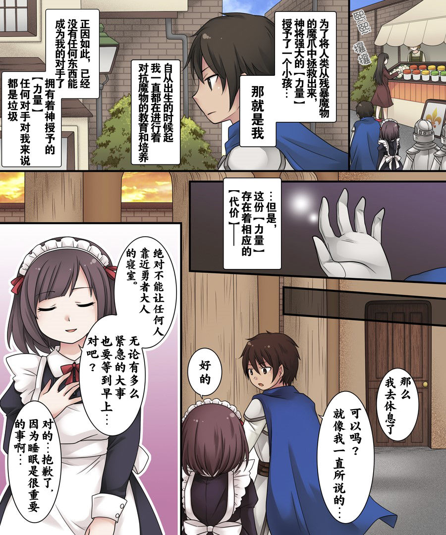 Hiru wa Yuusha, Yoru wa Mamono Musume page 4 full