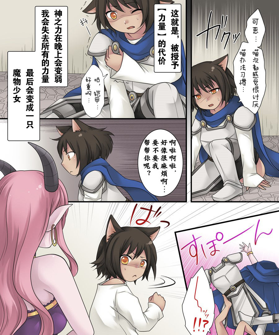 Hiru wa Yuusha, Yoru wa Mamono Musume page 7 full