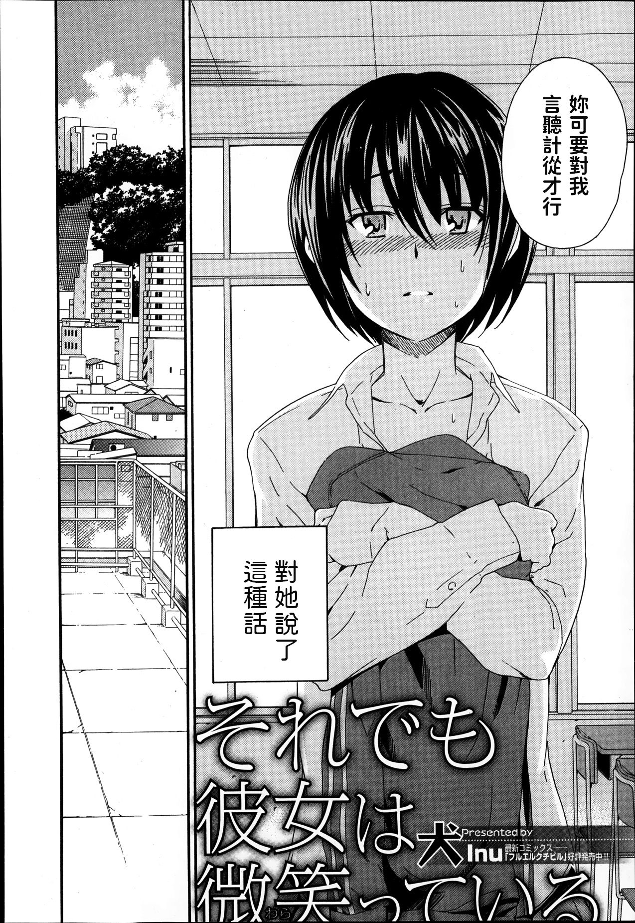 Soredemo Kanojo wa Waratte Iru page 2 full