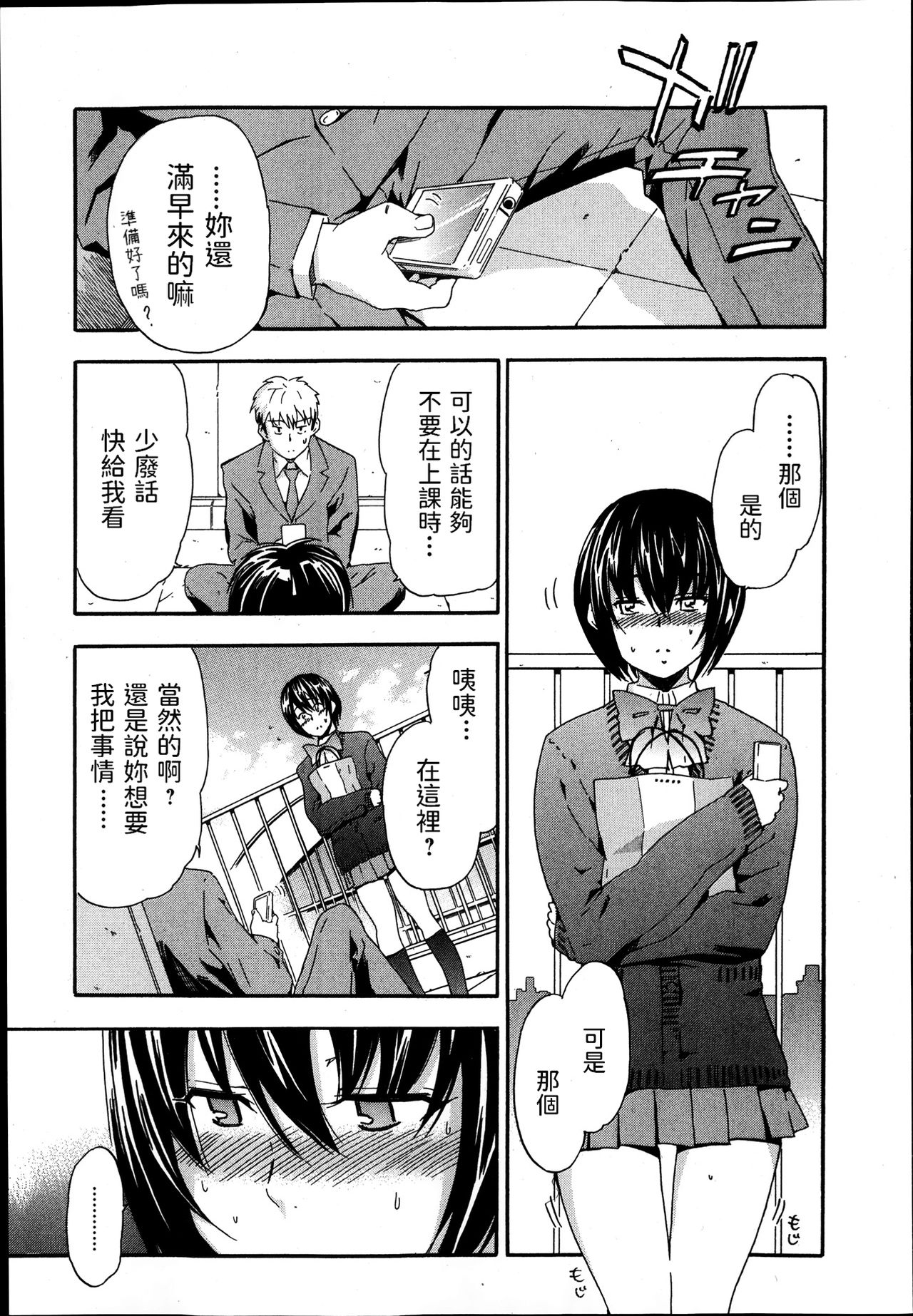 Soredemo Kanojo wa Waratte Iru page 3 full