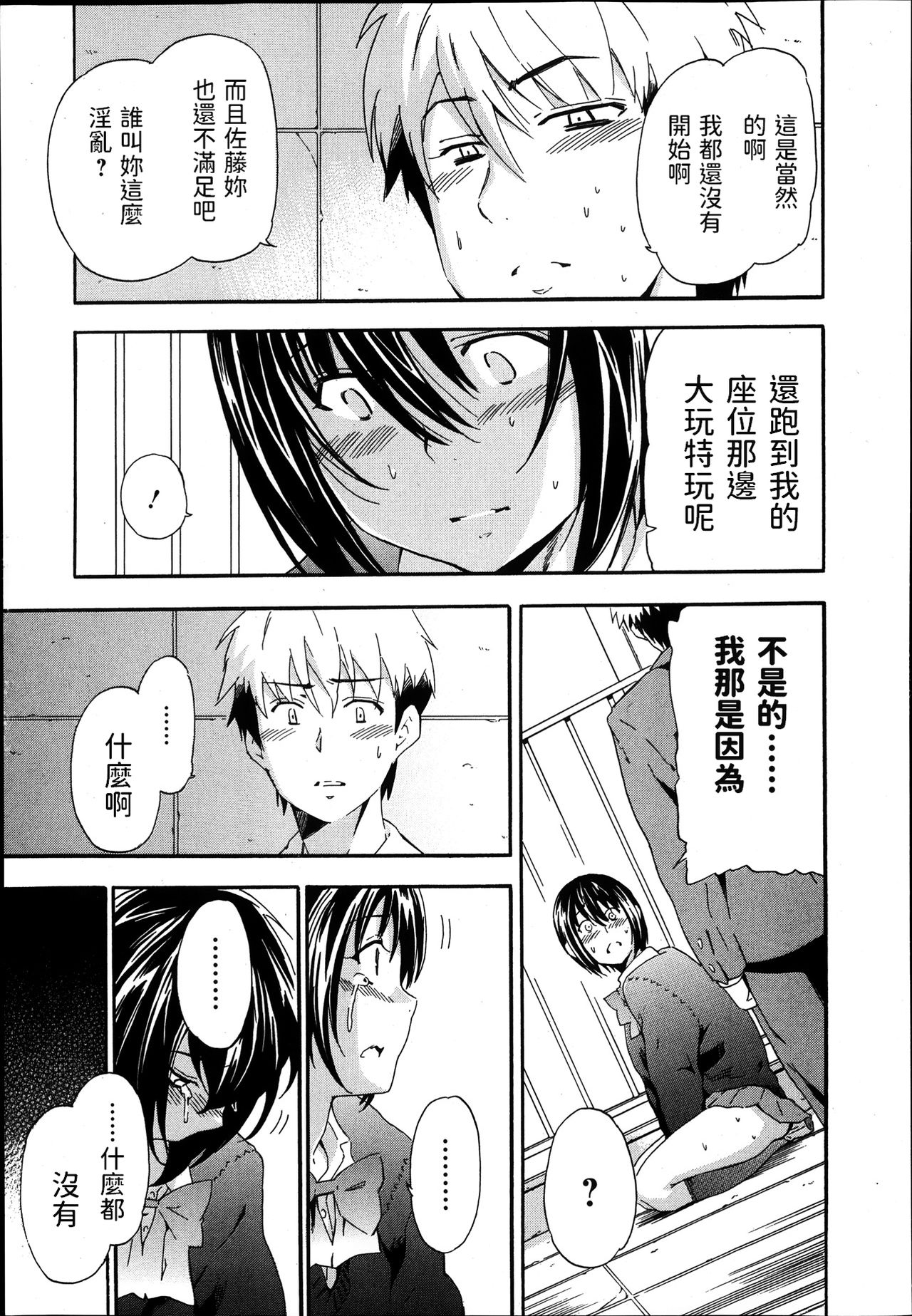 Soredemo Kanojo wa Waratte Iru page 9 full