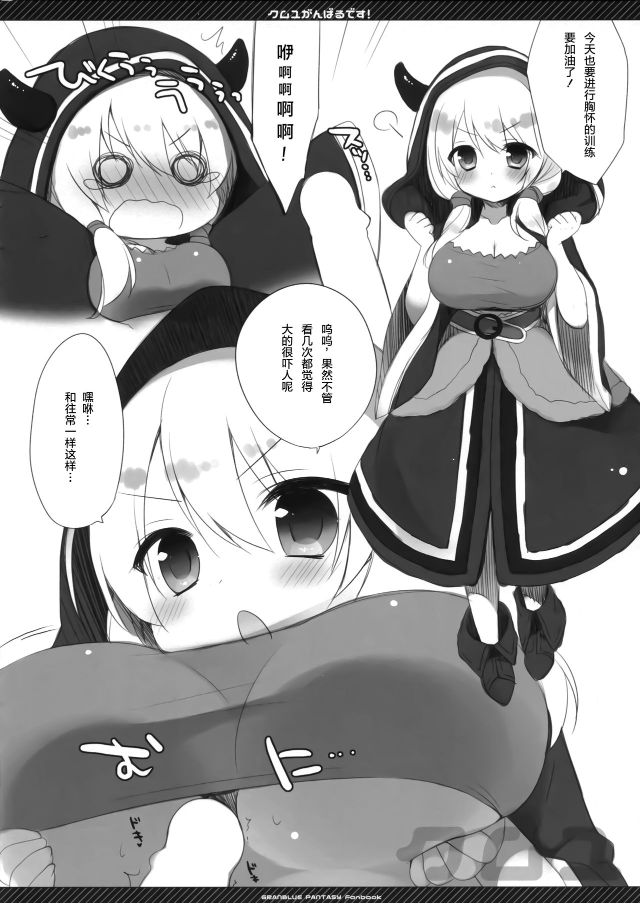 Camieux ganbaru desu! page 4 full