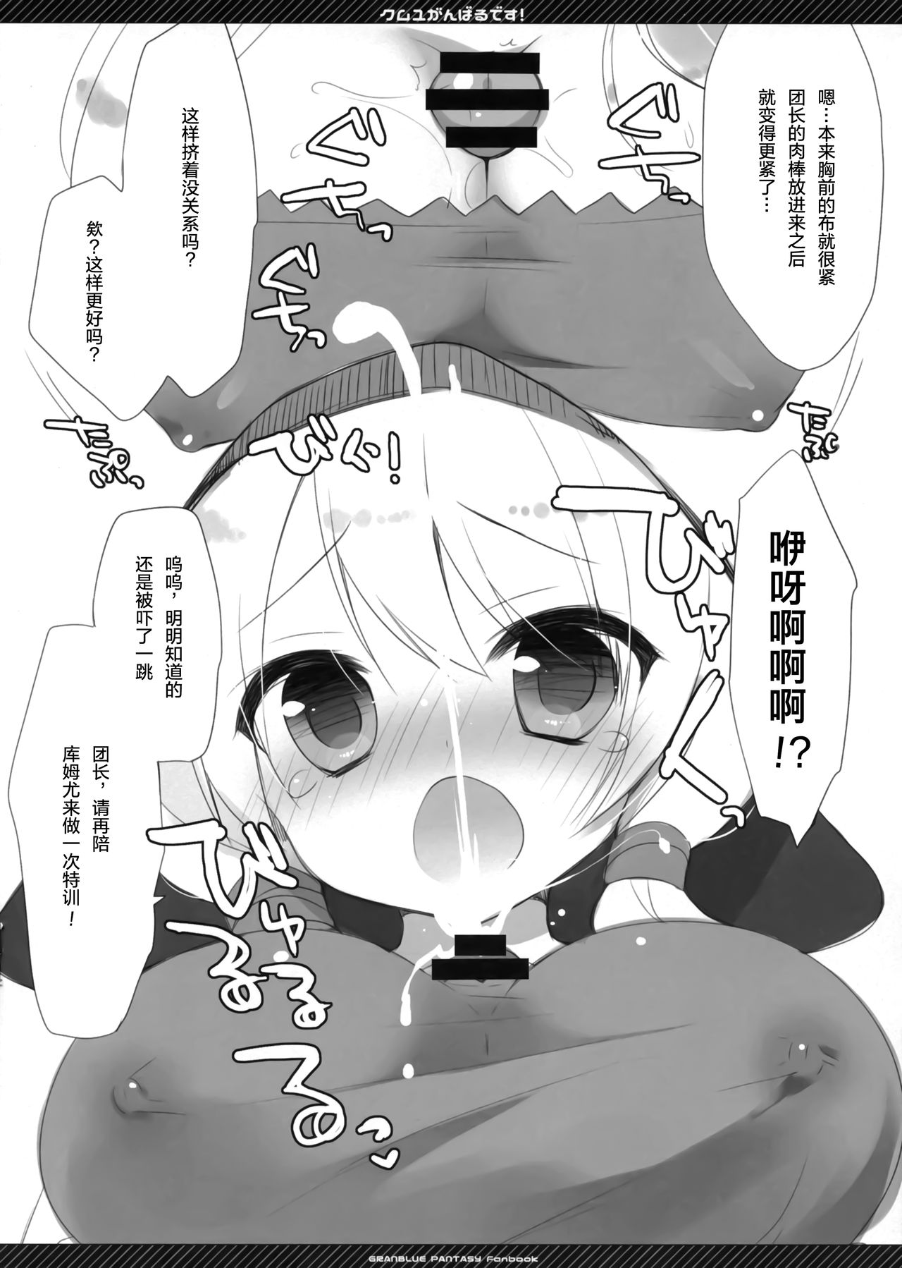 Camieux ganbaru desu! page 6 full