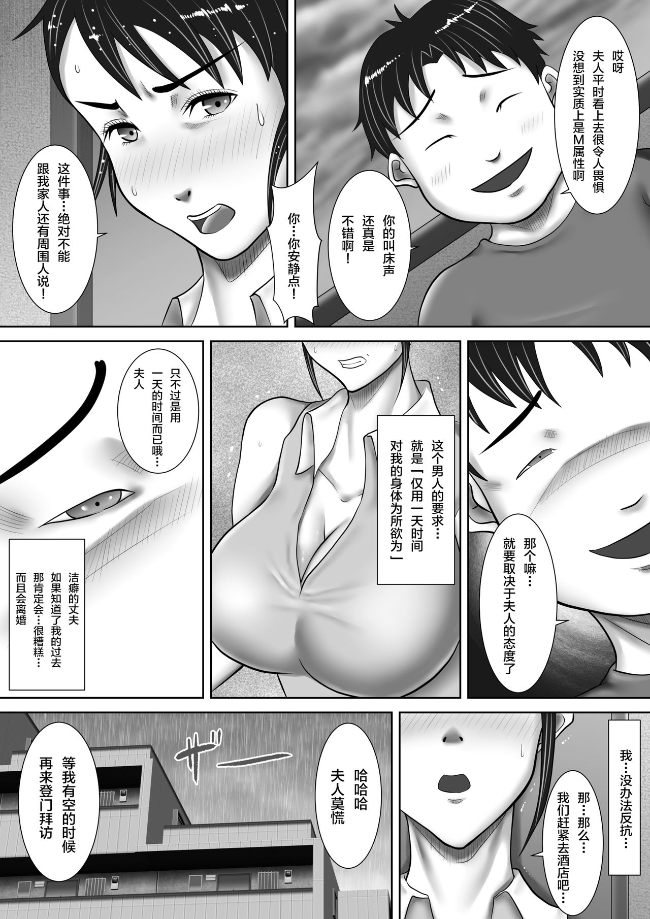 Jitaku de Netorareta Kachiki na Hitozuma ~Kazoku ni Kakurete Rinjin ni Choukyou Sareru Onna~ page 5 full
