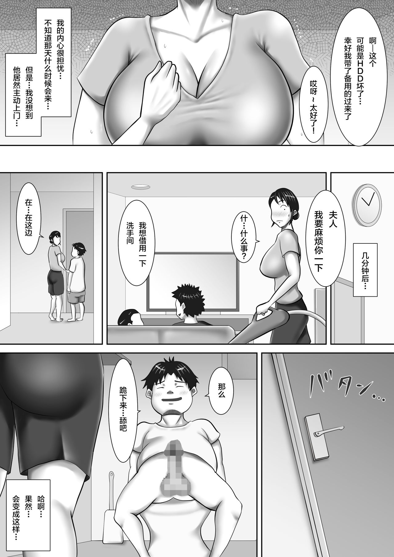 Jitaku de Netorareta Kachiki na Hitozuma ~Kazoku ni Kakurete Rinjin ni Choukyou Sareru Onna~ page 6 full