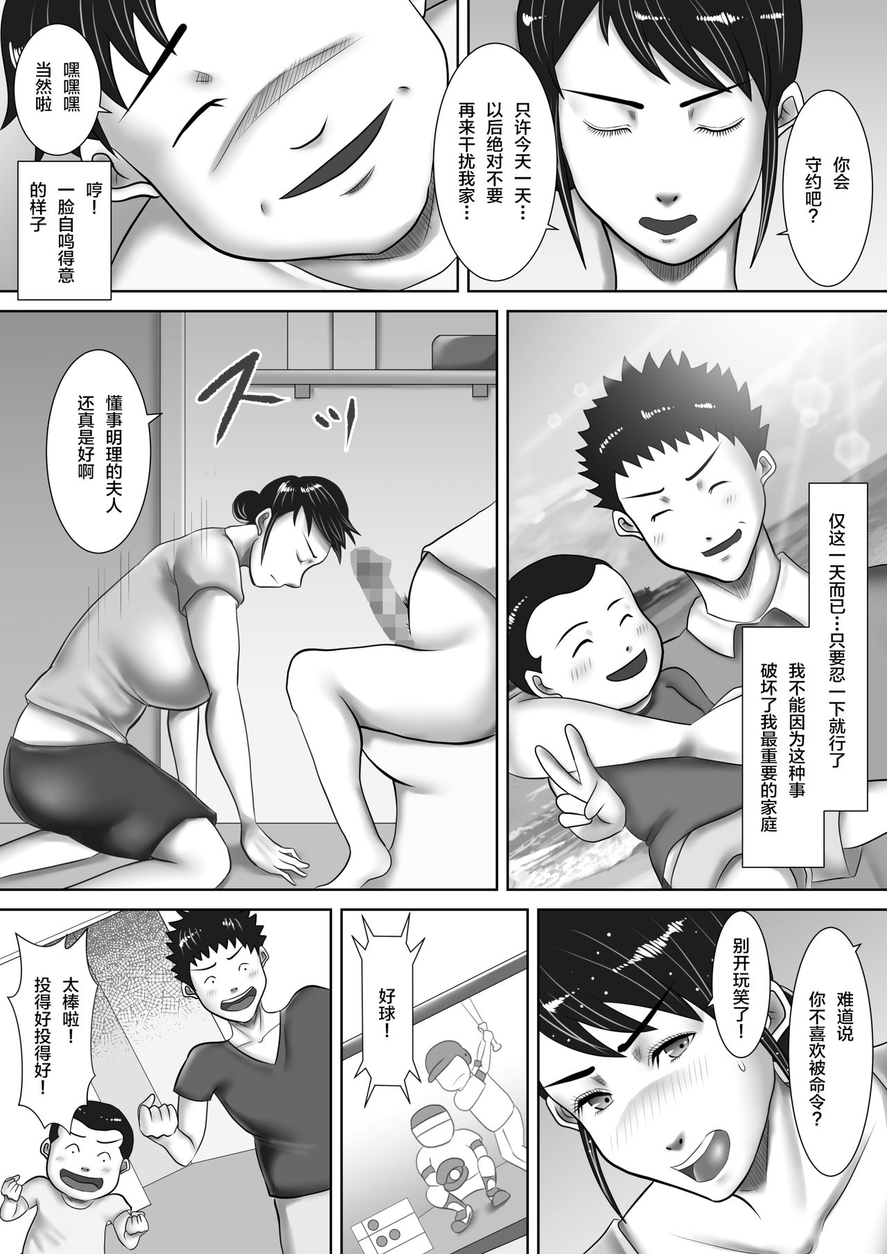 Jitaku de Netorareta Kachiki na Hitozuma ~Kazoku ni Kakurete Rinjin ni Choukyou Sareru Onna~ page 7 full