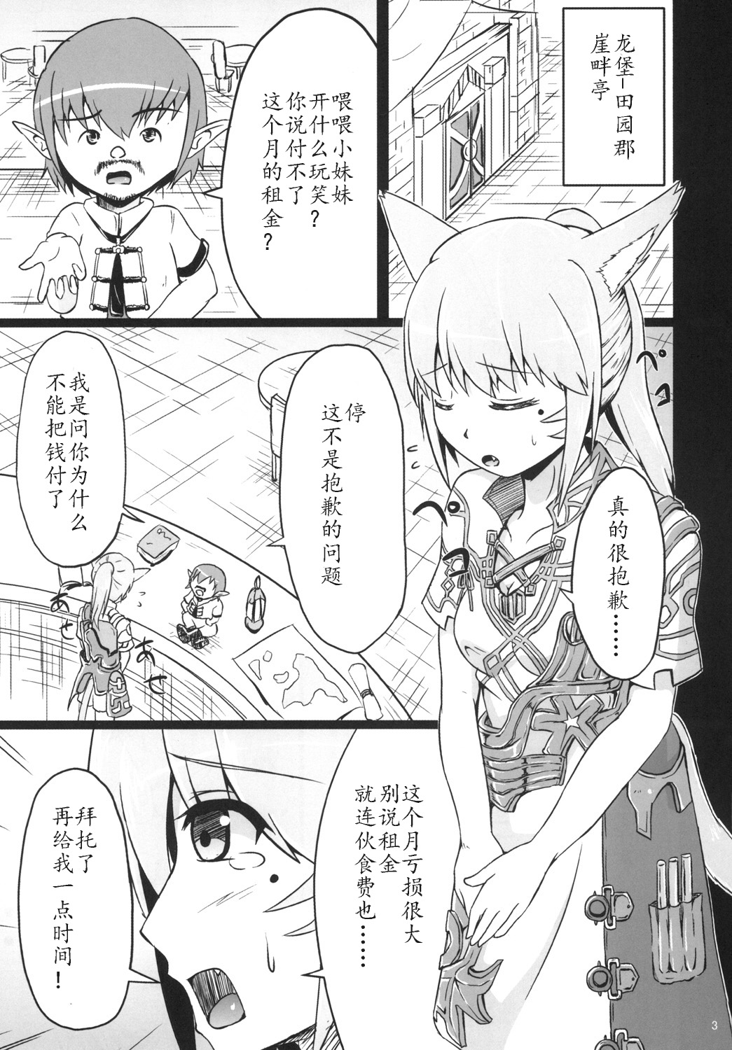 Miqo'te de Miqo'te ☆Aliapoh☆ | 猫魅de姐妹☆阿里亚珀☆ page 4 full