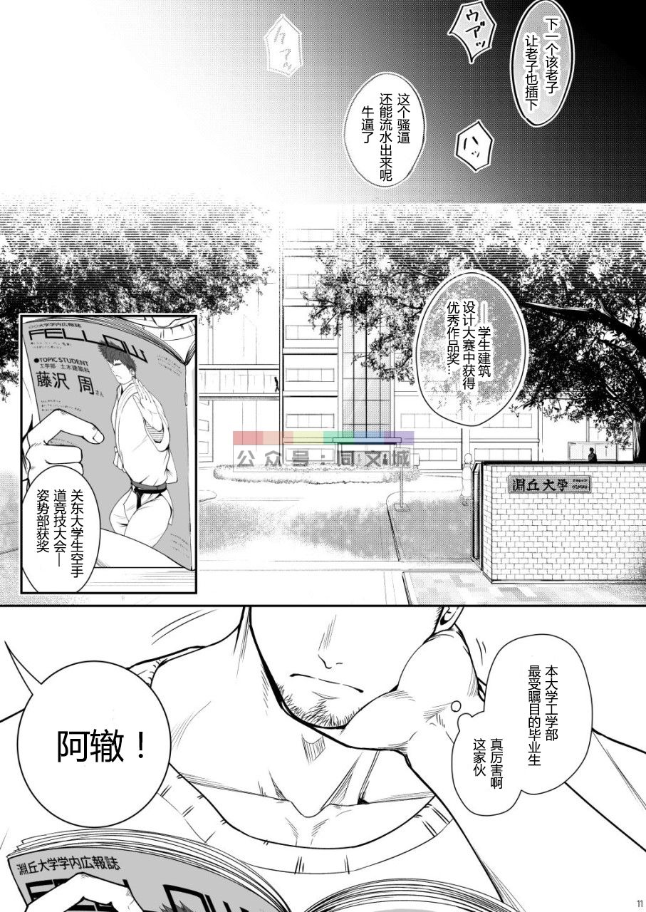 Juuyoku UNGOGGLED page 10 full