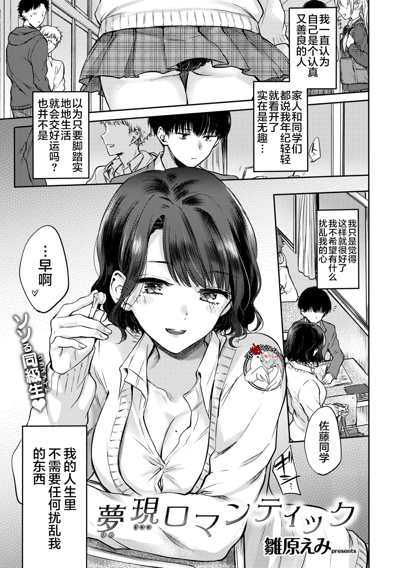 Yumeutsutsu Romantic page 1 full