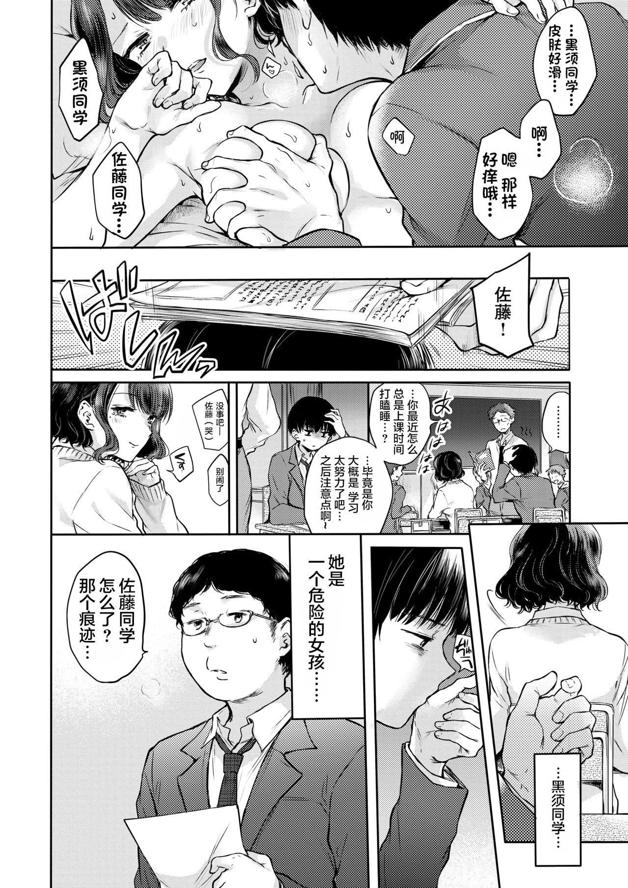 Yumeutsutsu Romantic page 6 full