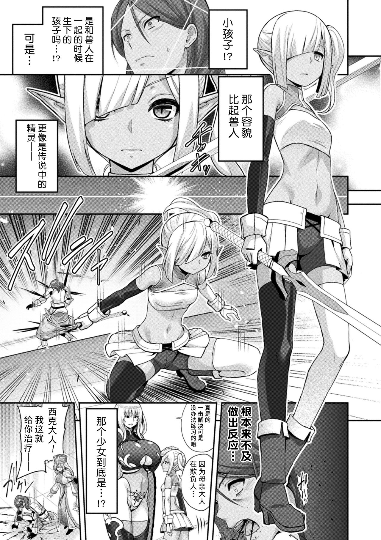 ERONA 2 Orc no Inmon ni Modaeshi Miko no Nare no Hate 1-wa "Inmon Miko" page 10 full