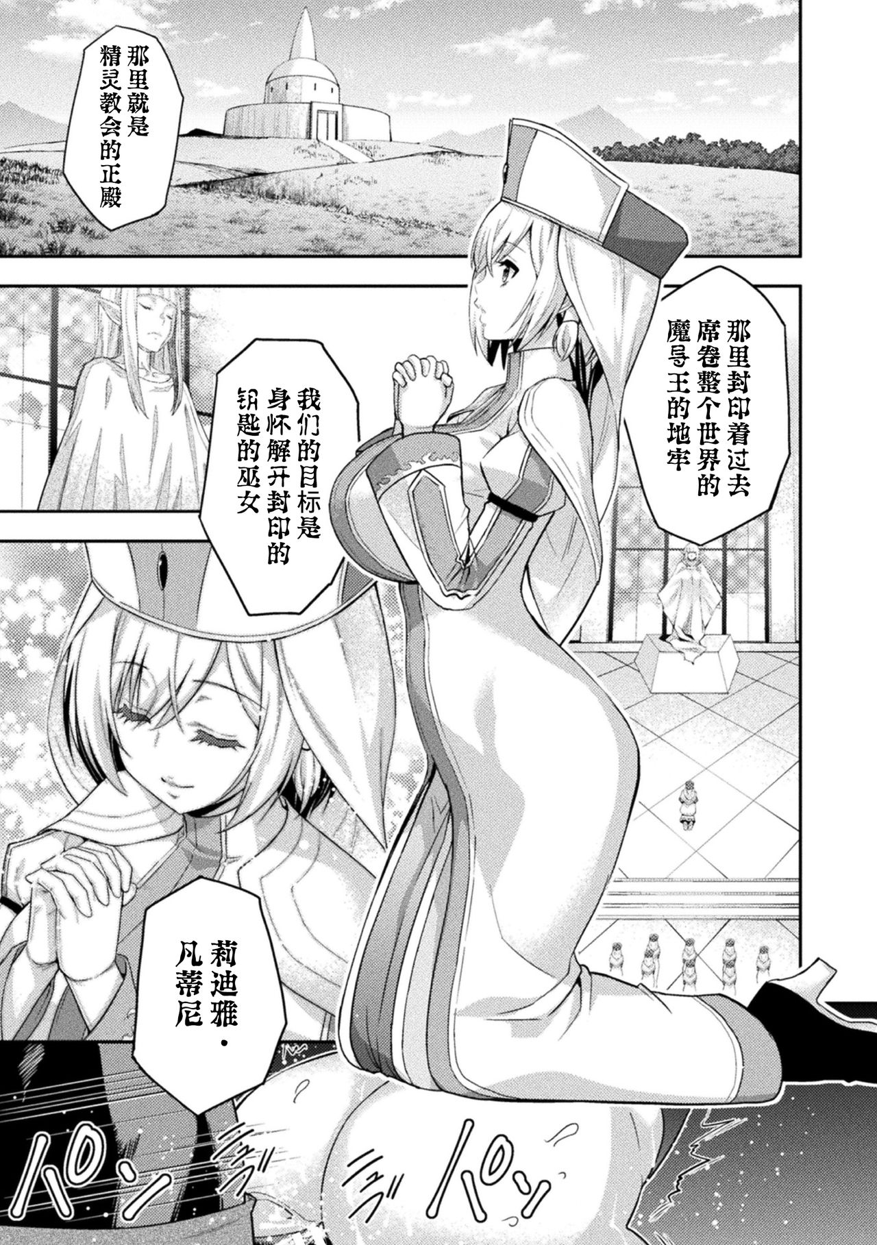 ERONA 2 Orc no Inmon ni Modaeshi Miko no Nare no Hate 1-wa "Inmon Miko" page 2 full