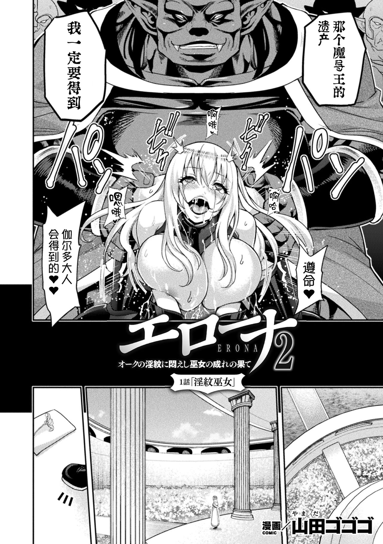 ERONA 2 Orc no Inmon ni Modaeshi Miko no Nare no Hate 1-wa "Inmon Miko" page 3 full