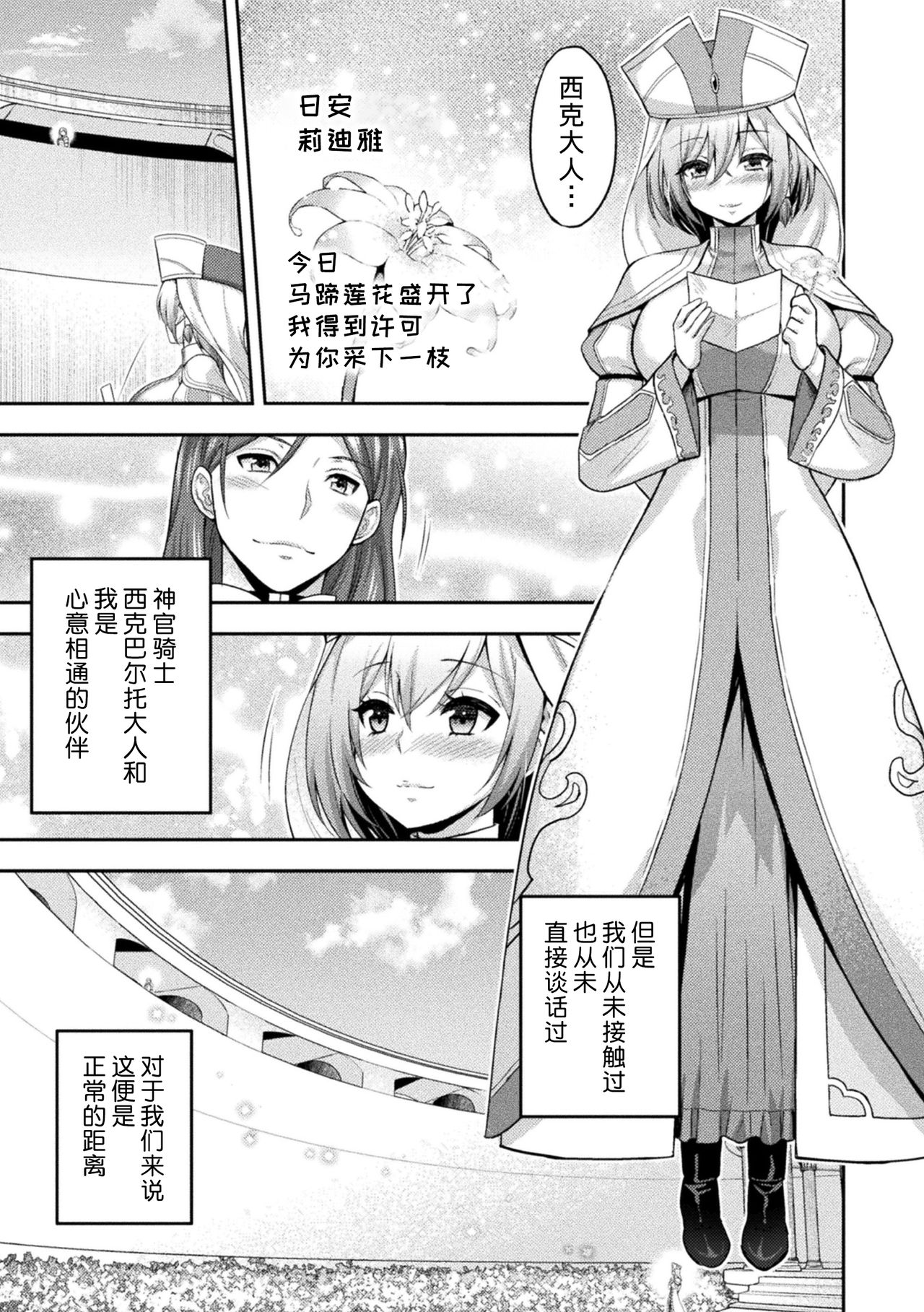 ERONA 2 Orc no Inmon ni Modaeshi Miko no Nare no Hate 1-wa "Inmon Miko" page 4 full
