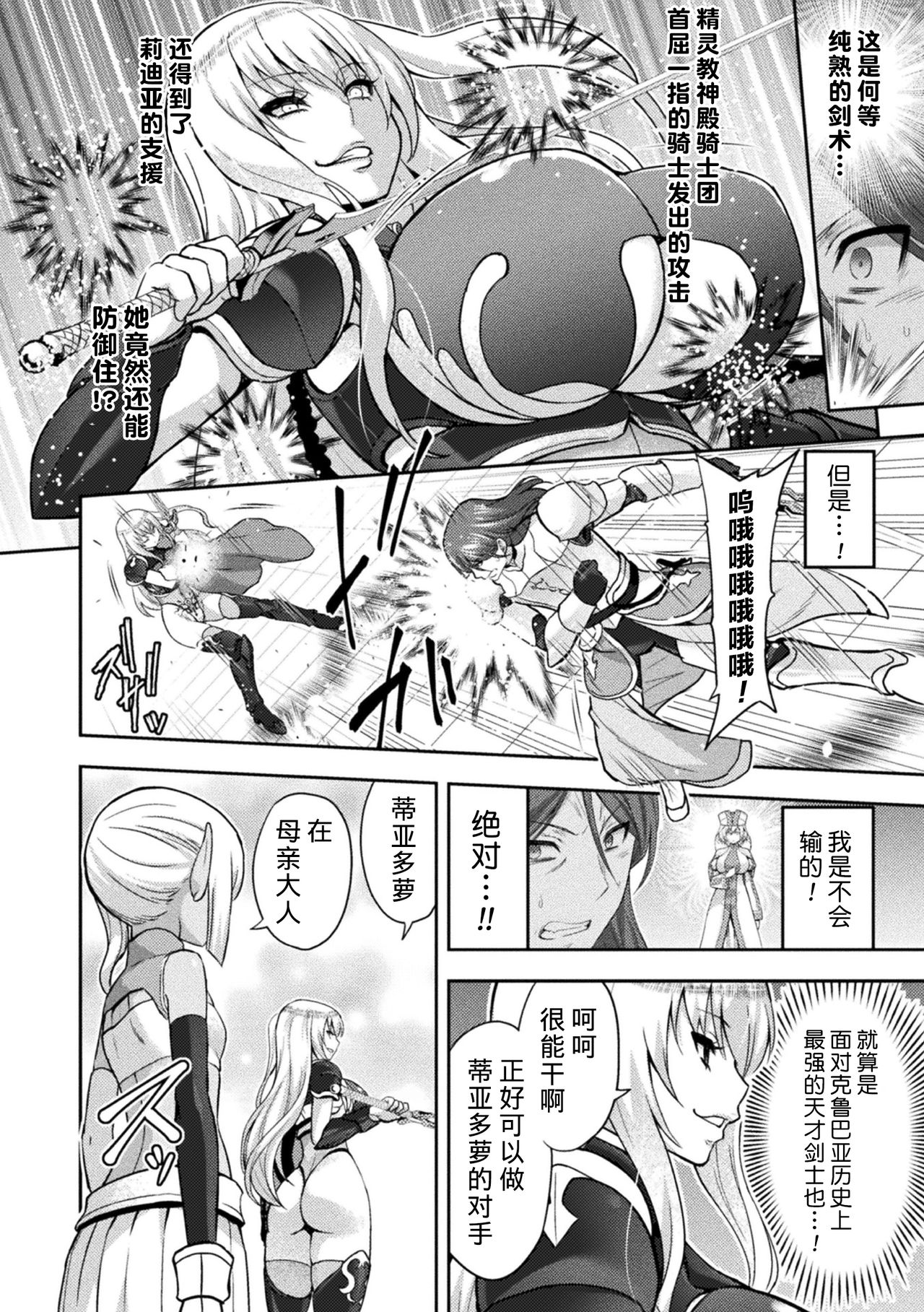 ERONA 2 Orc no Inmon ni Modaeshi Miko no Nare no Hate 1-wa "Inmon Miko" page 9 full