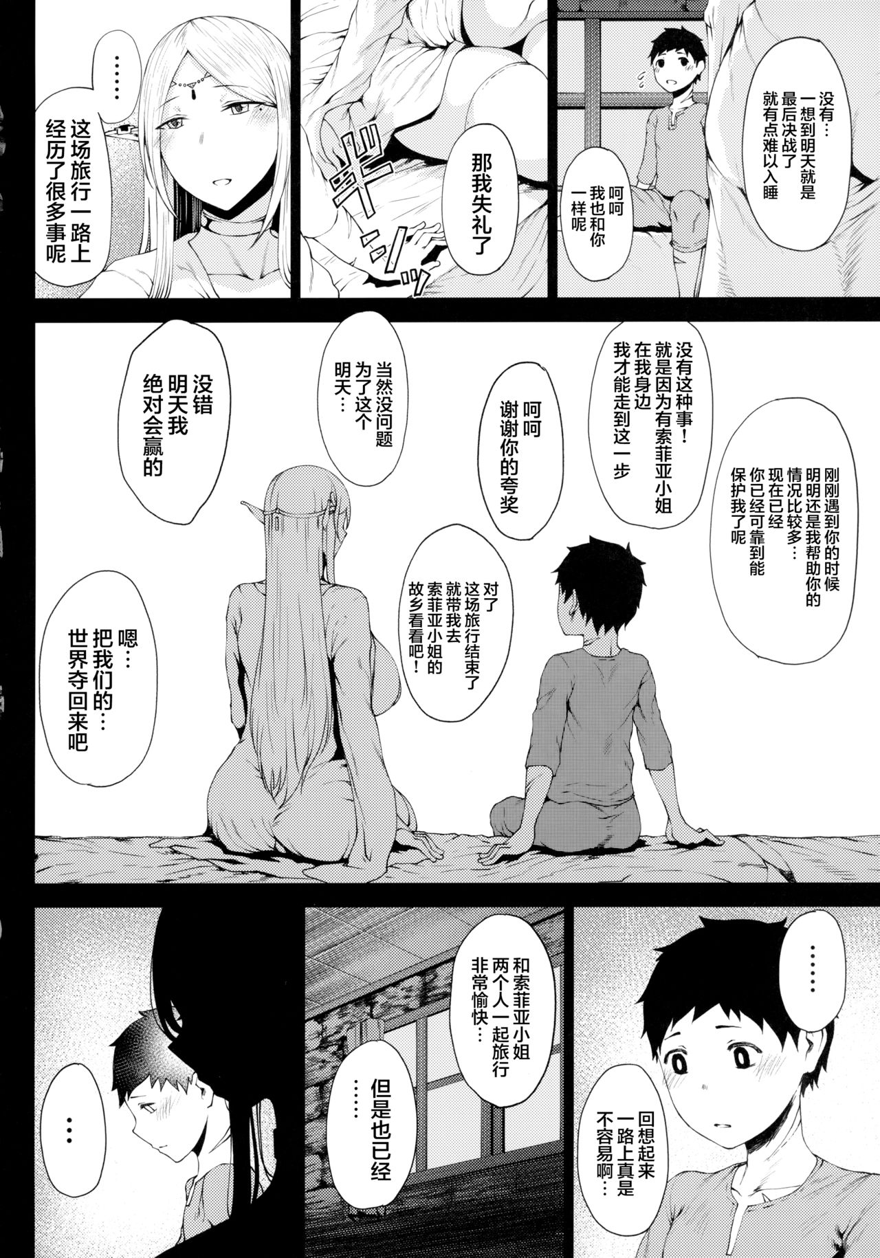 Sophia-san wa Kashikoi page 4 full