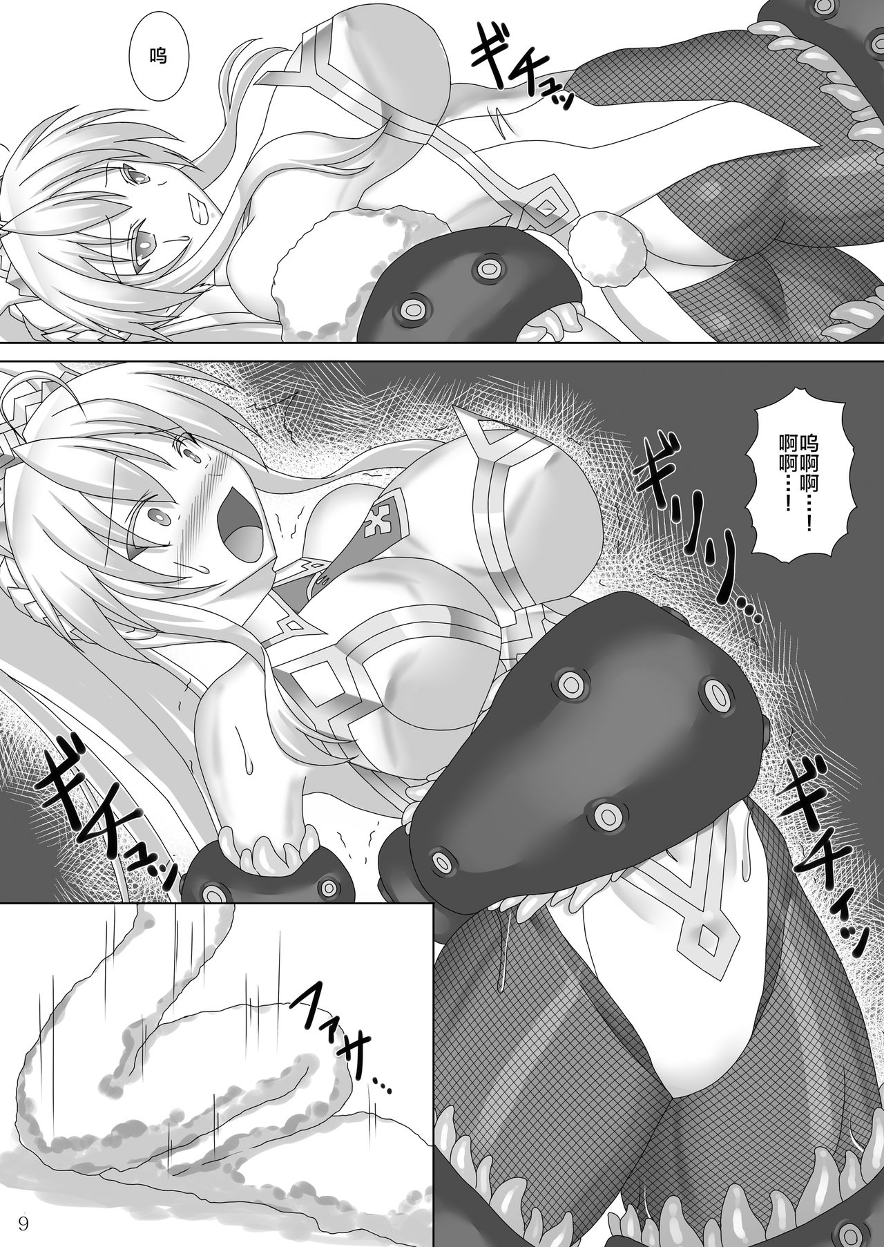 Karametorareta Shishiou -Makuai- page 10 full