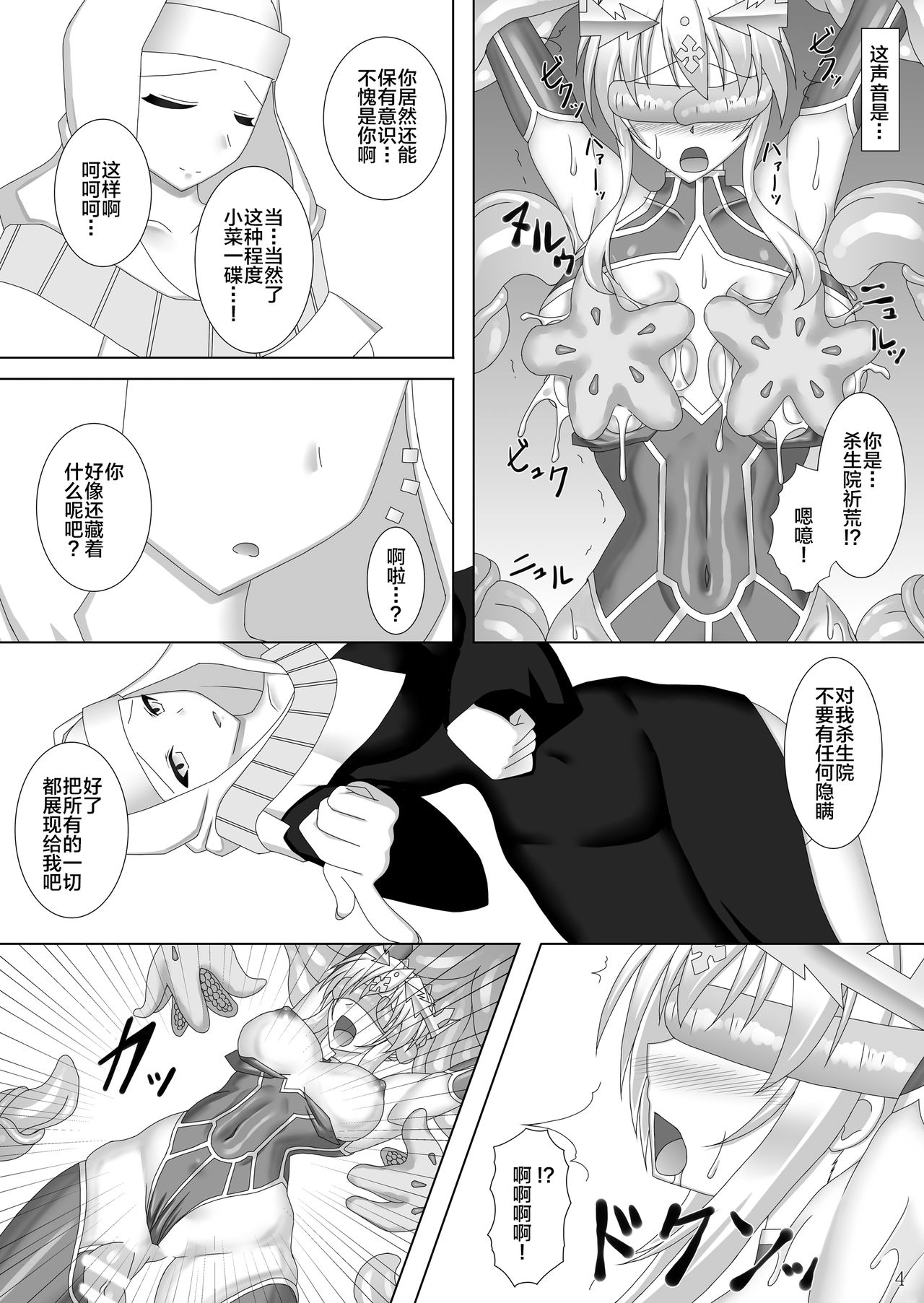 Karametorareta Shishiou -Makuai- page 5 full