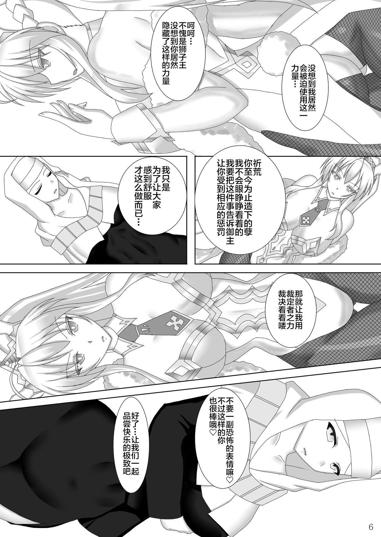 Karametorareta Shishiou -Makuai- page 7 full
