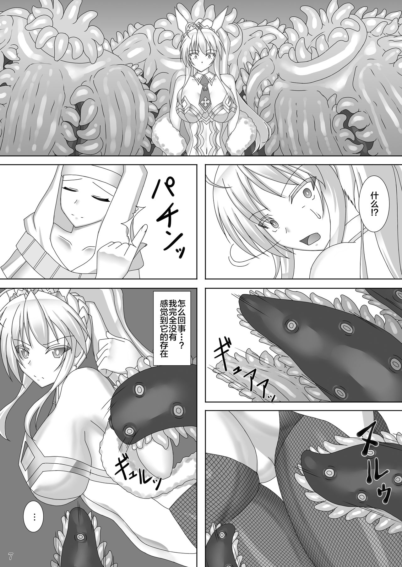 Karametorareta Shishiou -Makuai- page 8 full