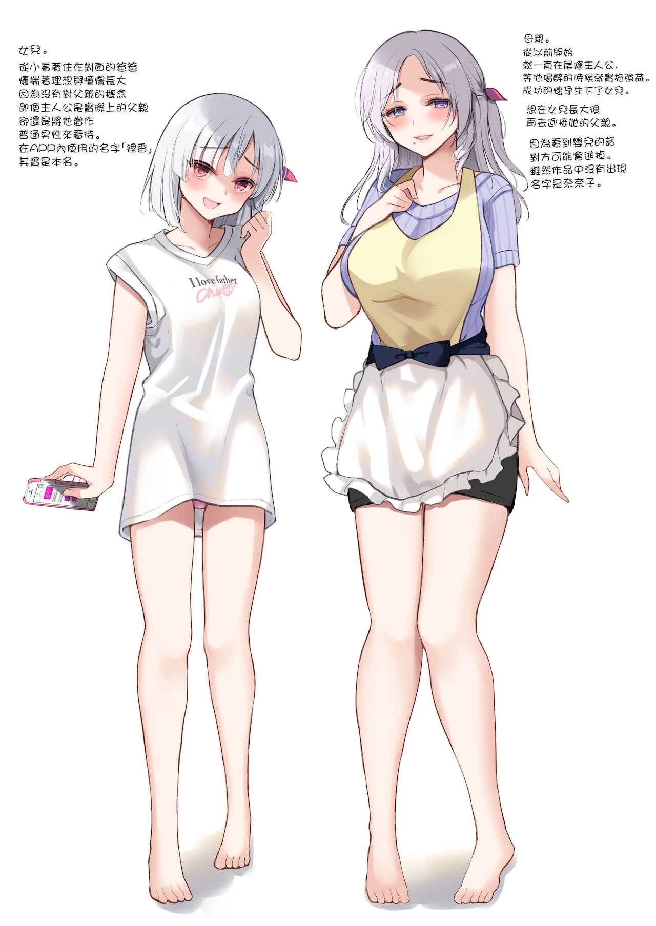 Mukai no Hahamusume page 6 full