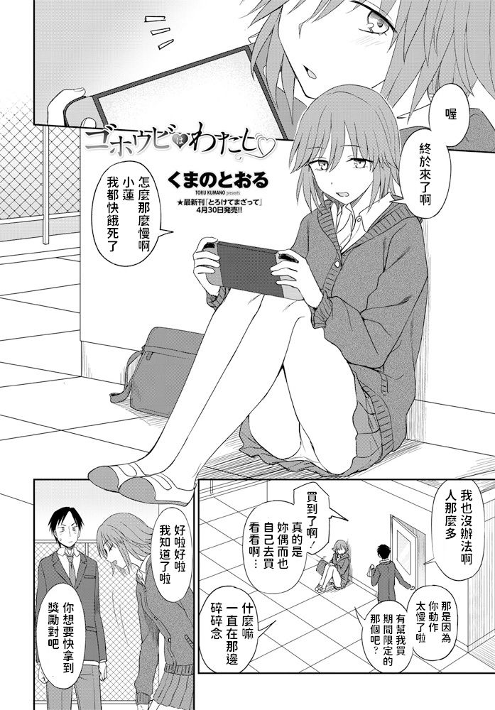 Gohoubi wa Watashi page 2 full