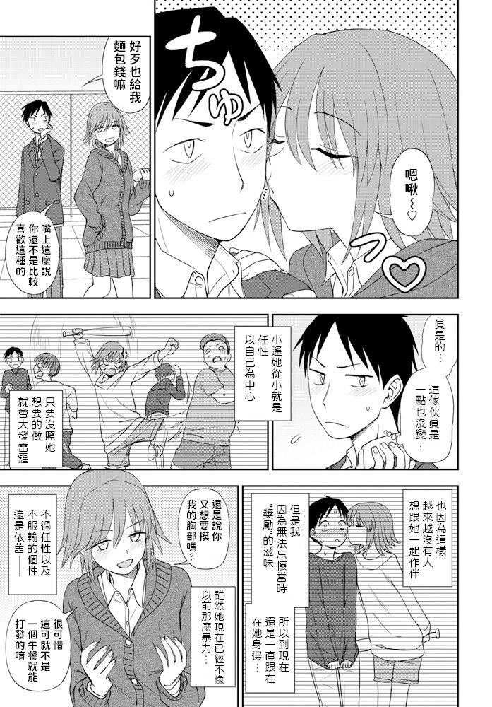 Gohoubi wa Watashi page 3 full