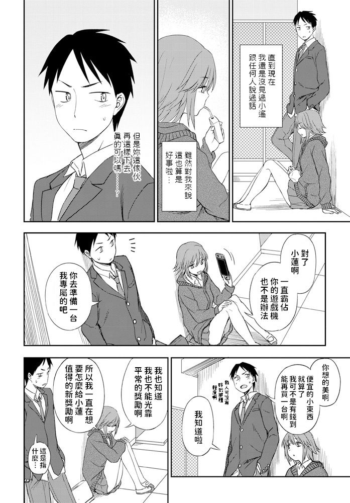 Gohoubi wa Watashi page 4 full