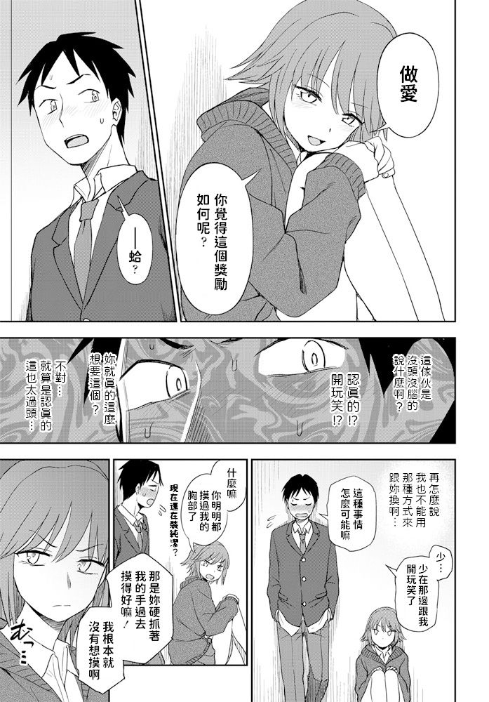 Gohoubi wa Watashi page 5 full