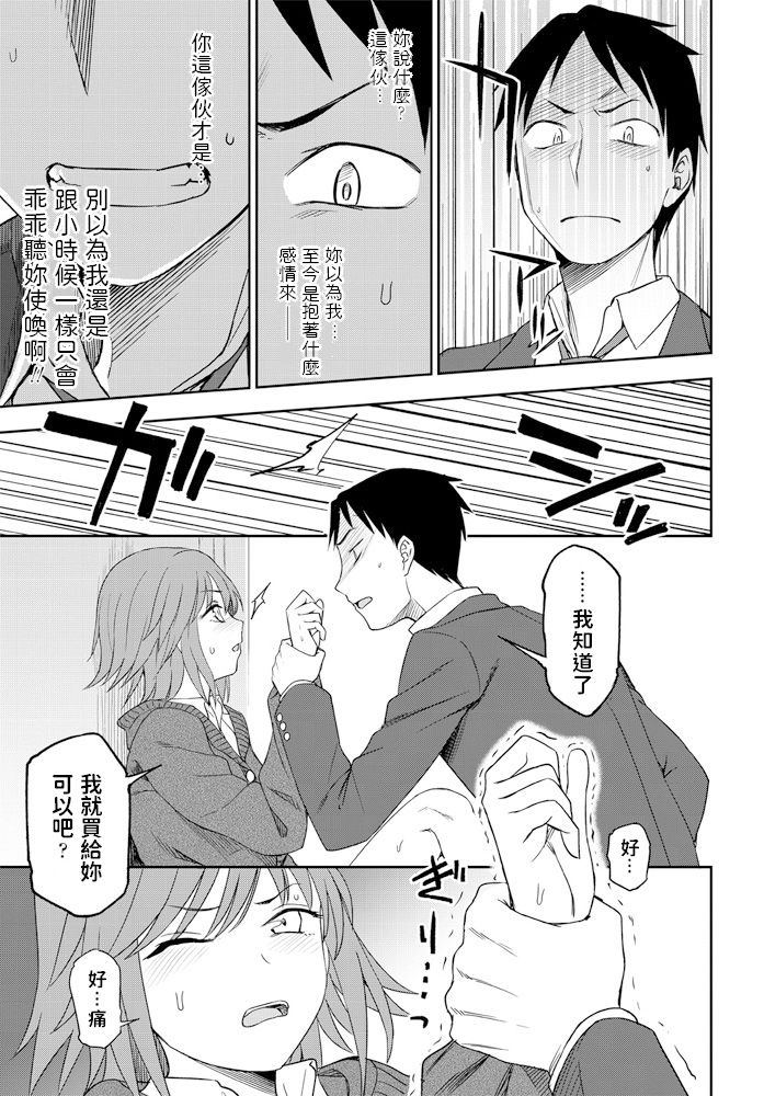 Gohoubi wa Watashi page 7 full