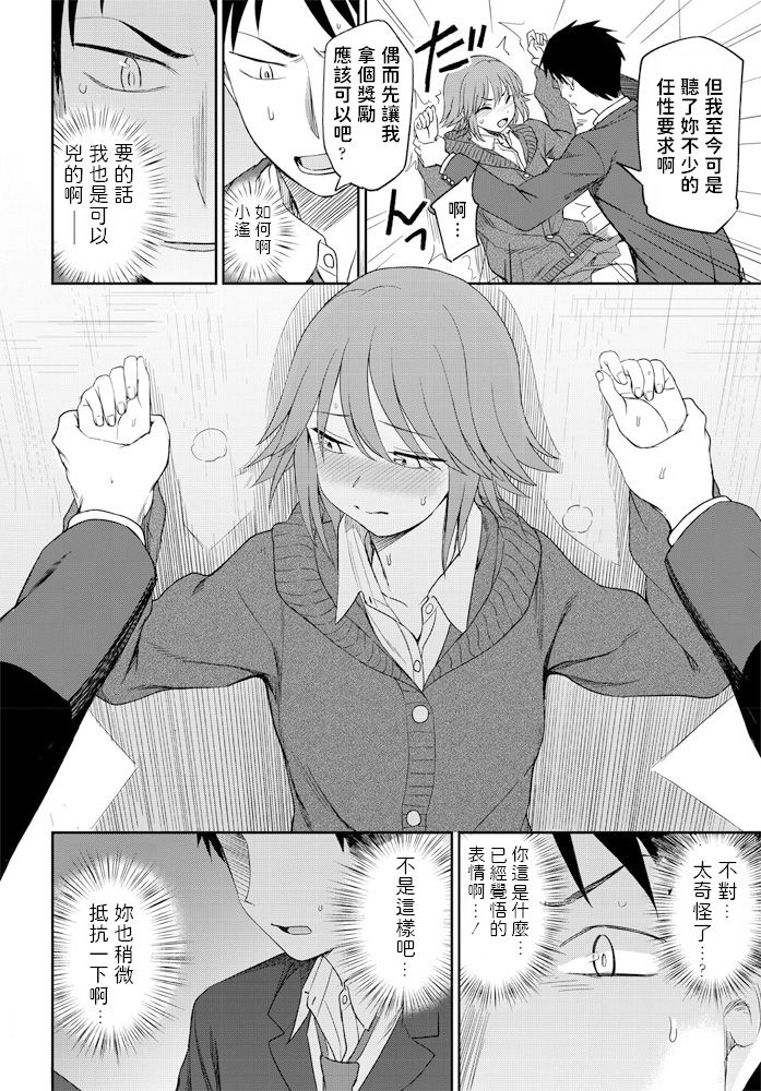 Gohoubi wa Watashi page 8 full