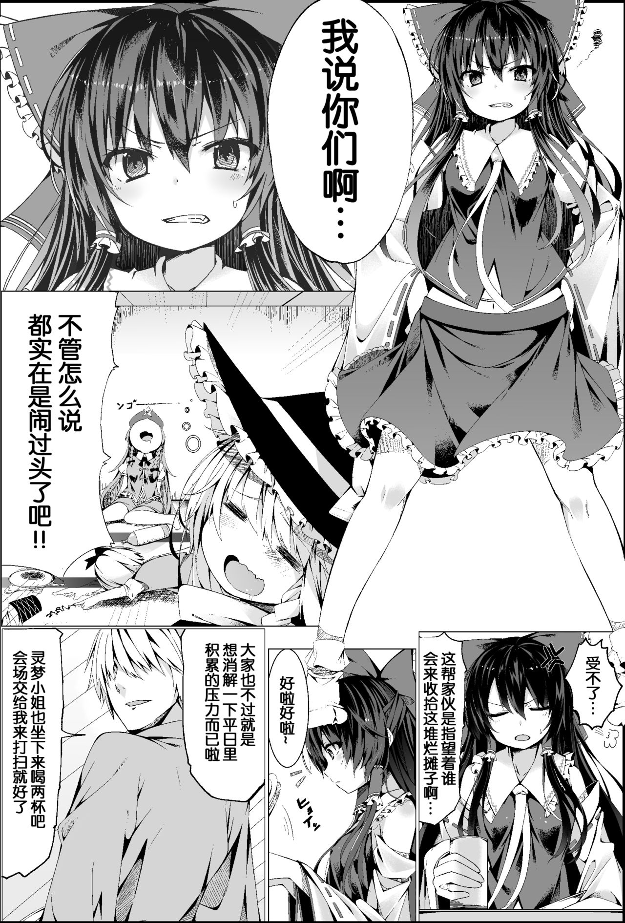 Suika Tandeki page 3 full