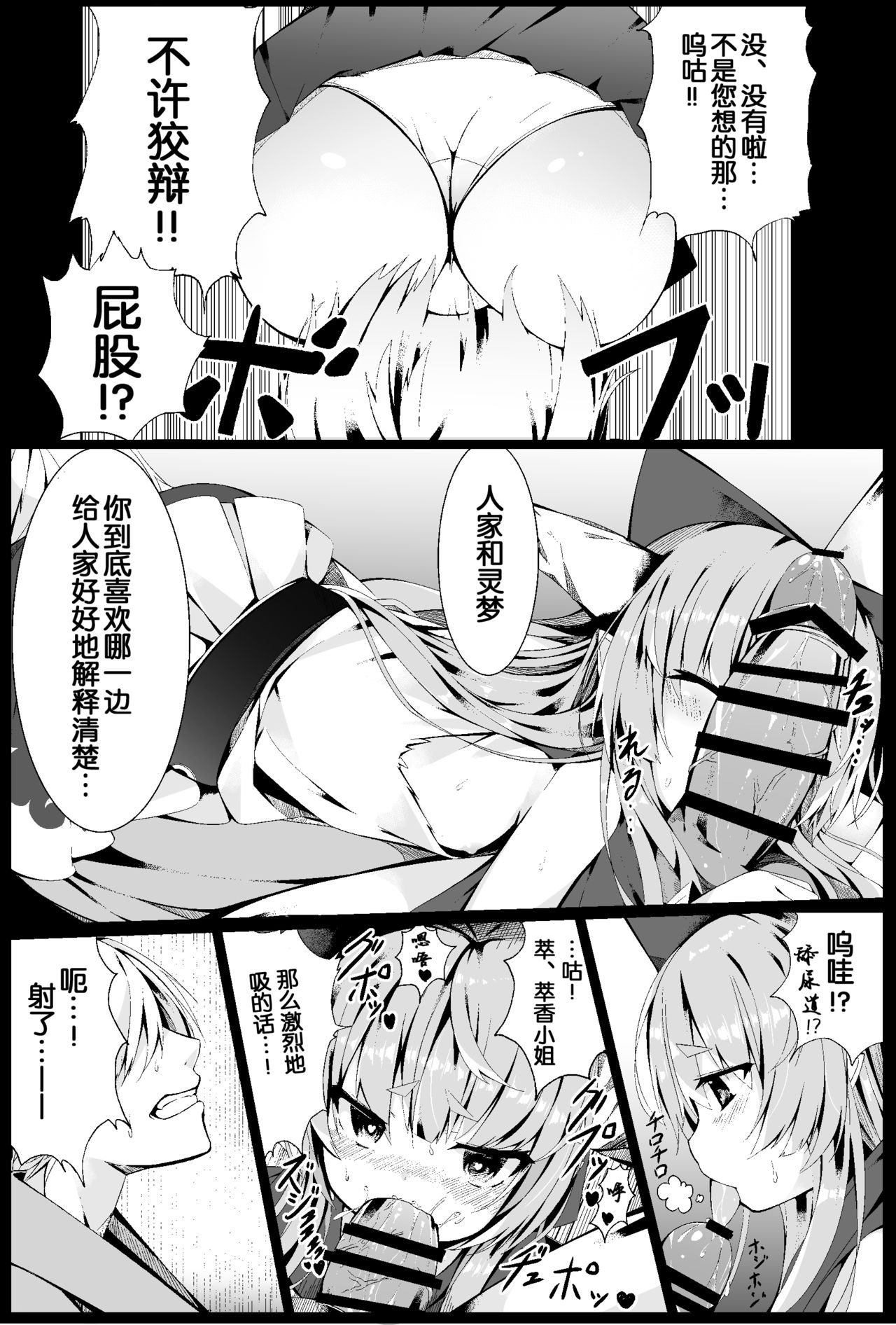 Suika Tandeki page 7 full