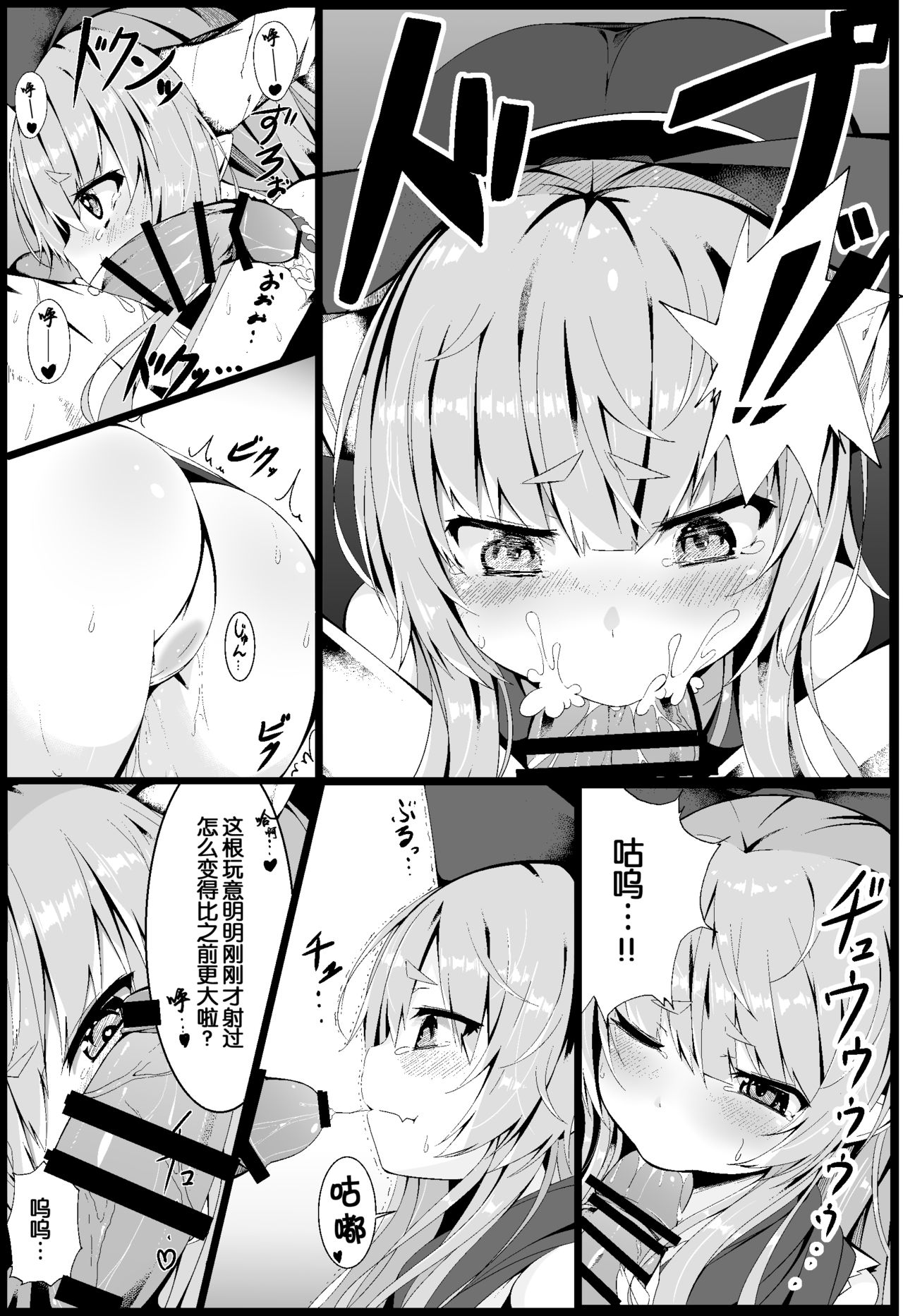 Suika Tandeki page 8 full