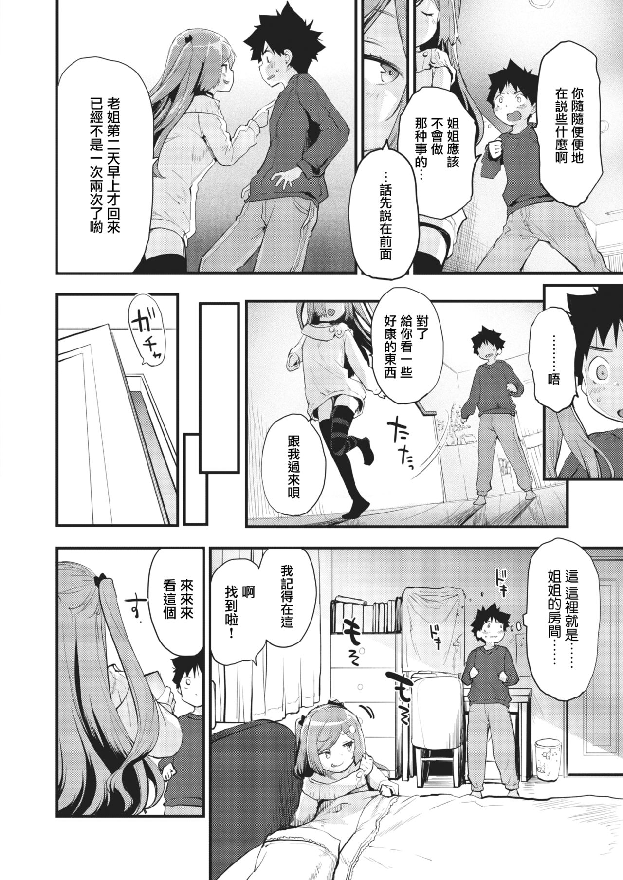 Otona ni Nacchao | 我們一起登duǎ郎吧♡ page 5 full