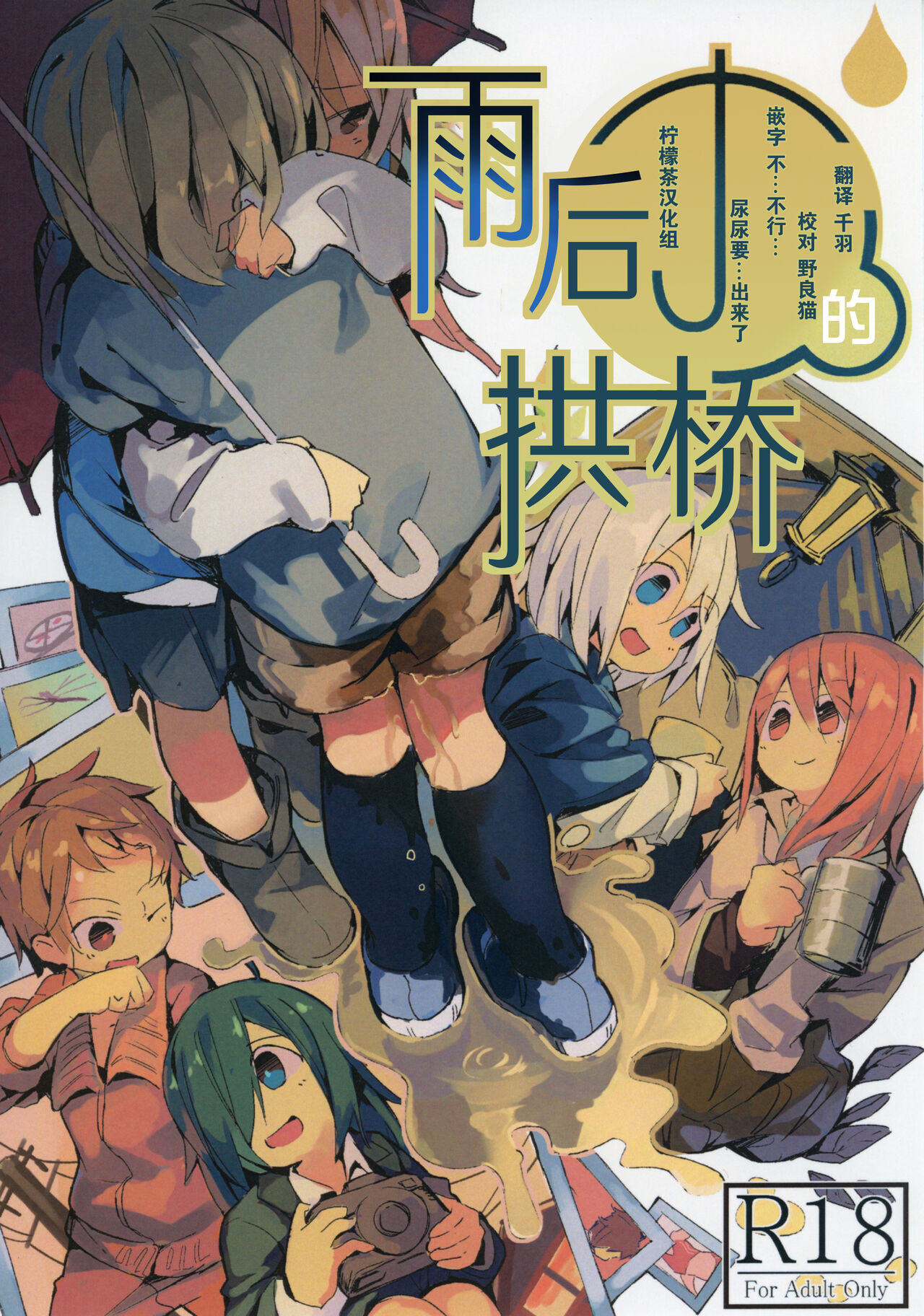 Ameagari no Arch page 1 full