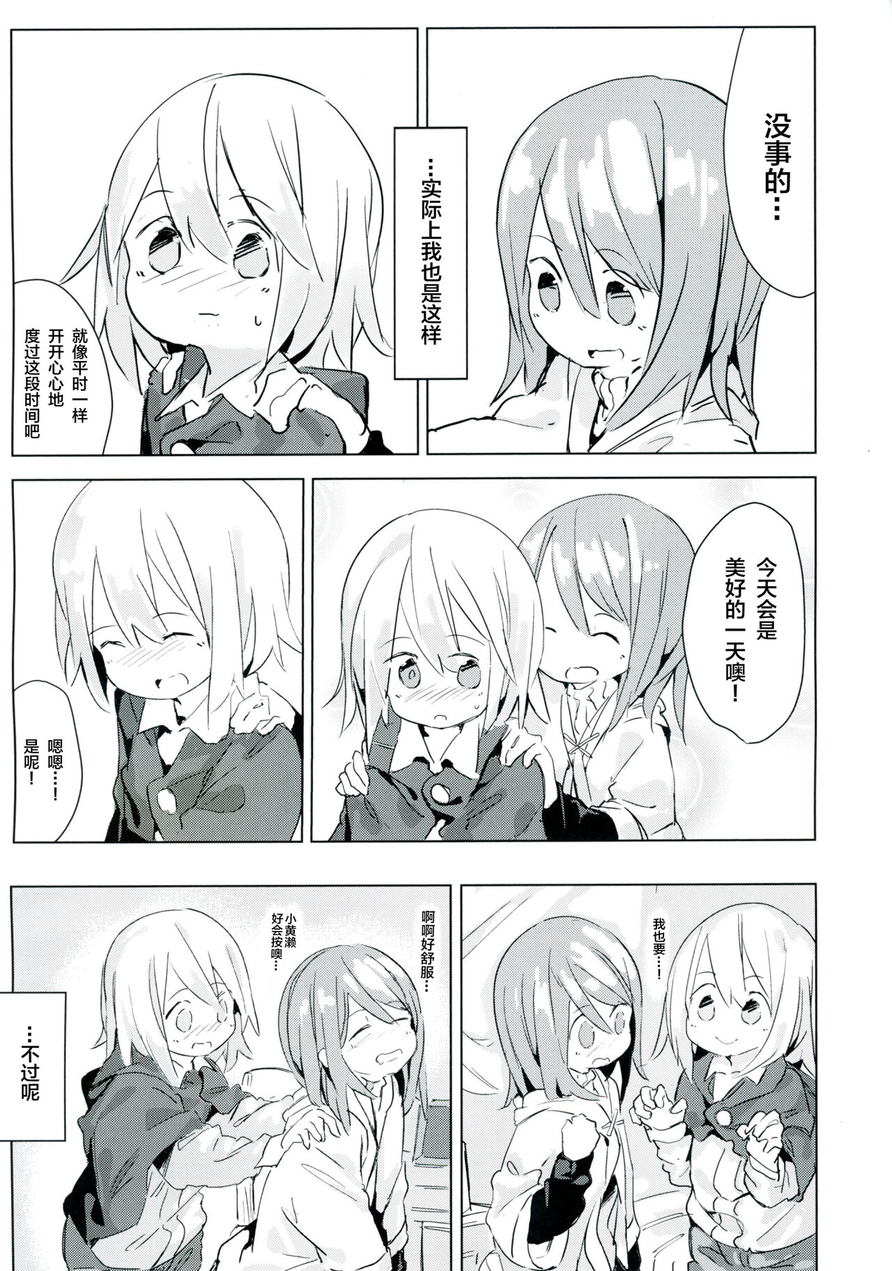 Ameagari no Arch page 10 full