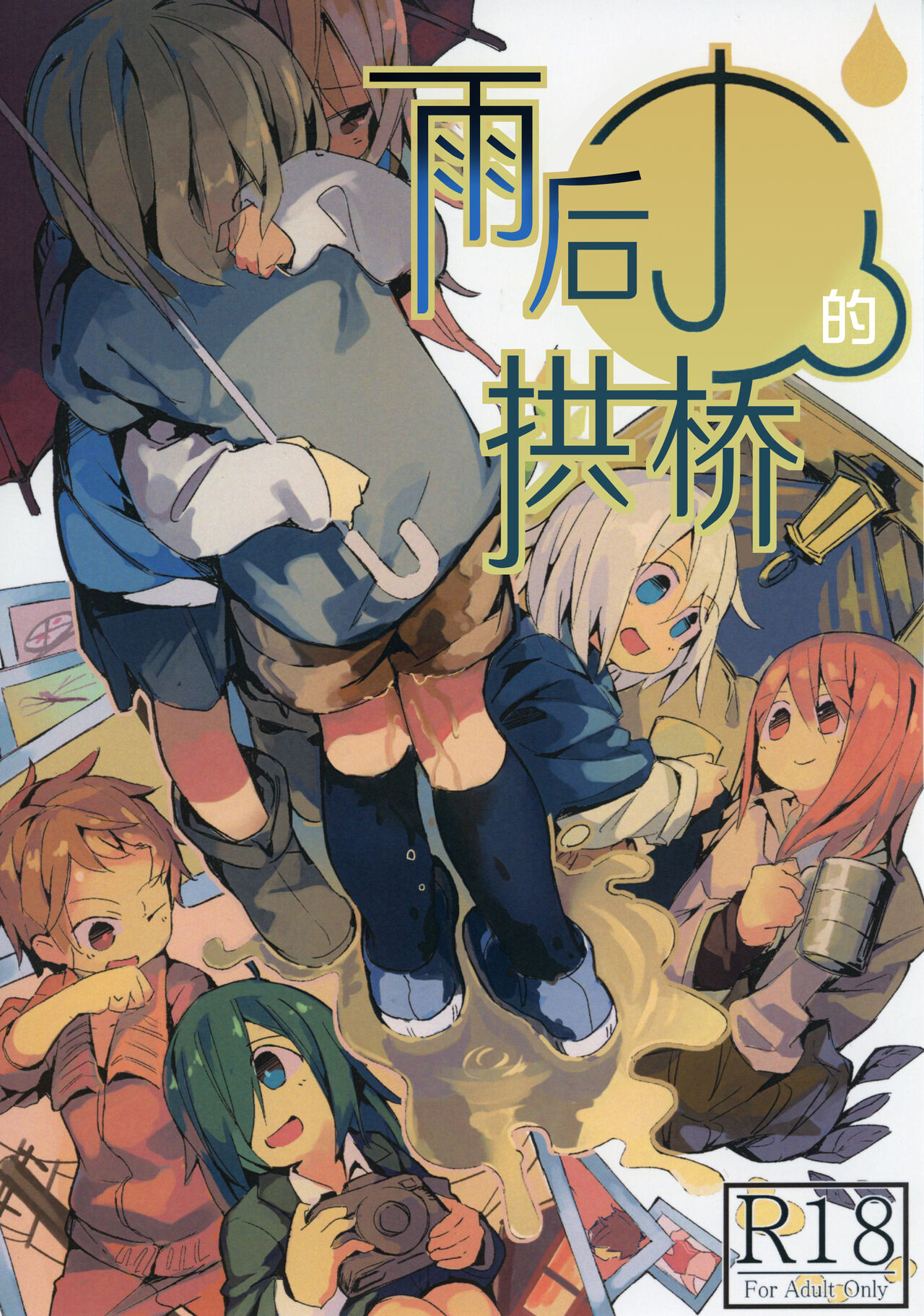 Ameagari no Arch page 2 full