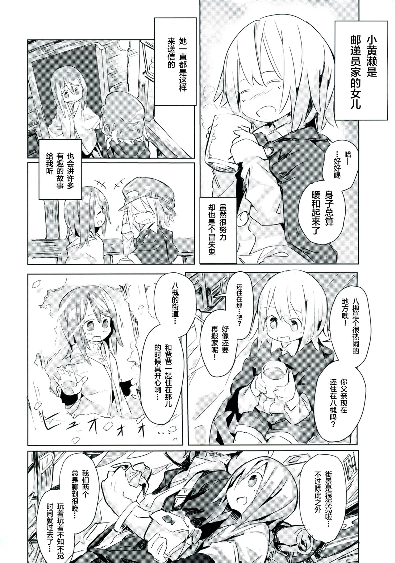 Ameagari no Arch page 5 full