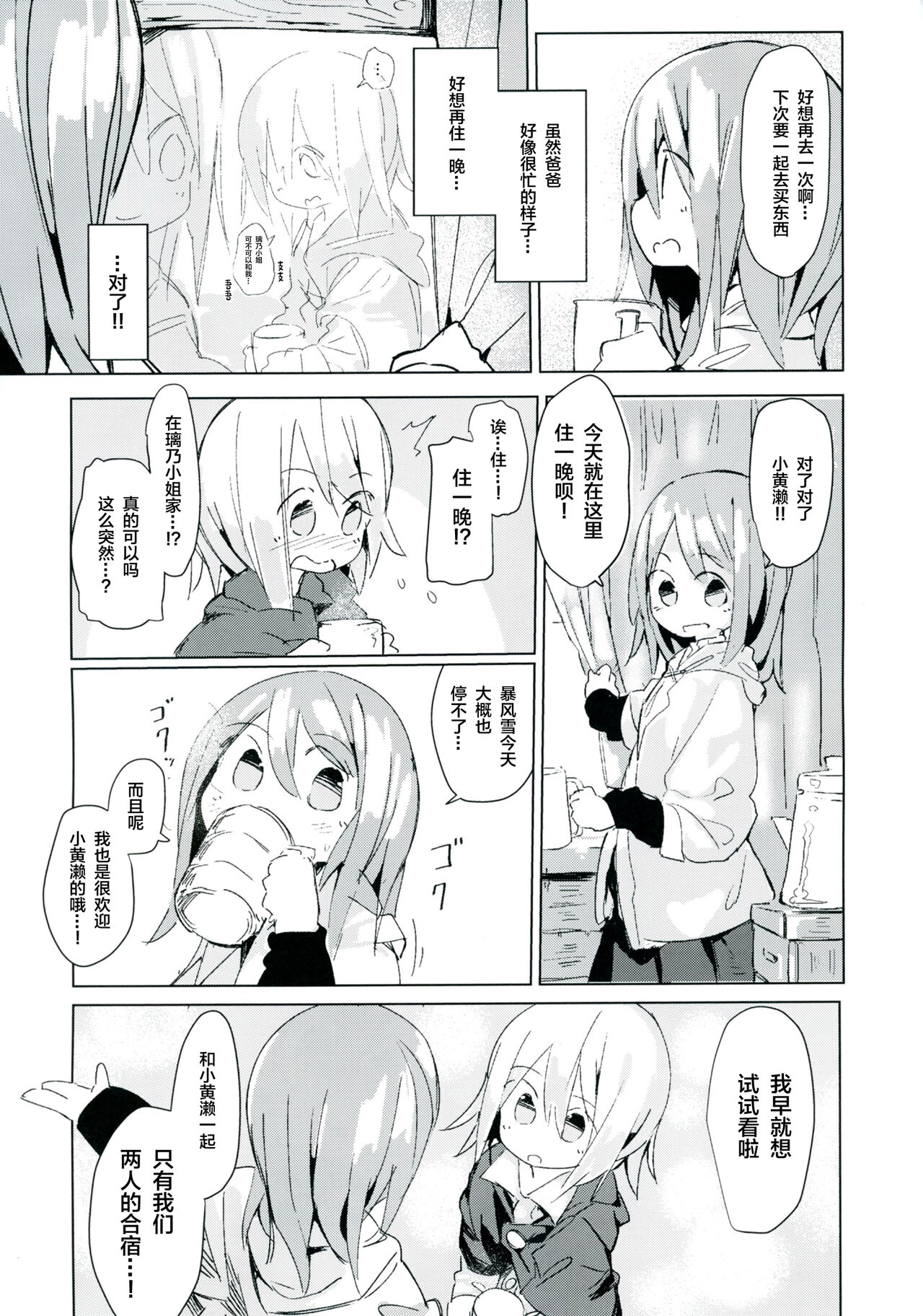 Ameagari no Arch page 6 full