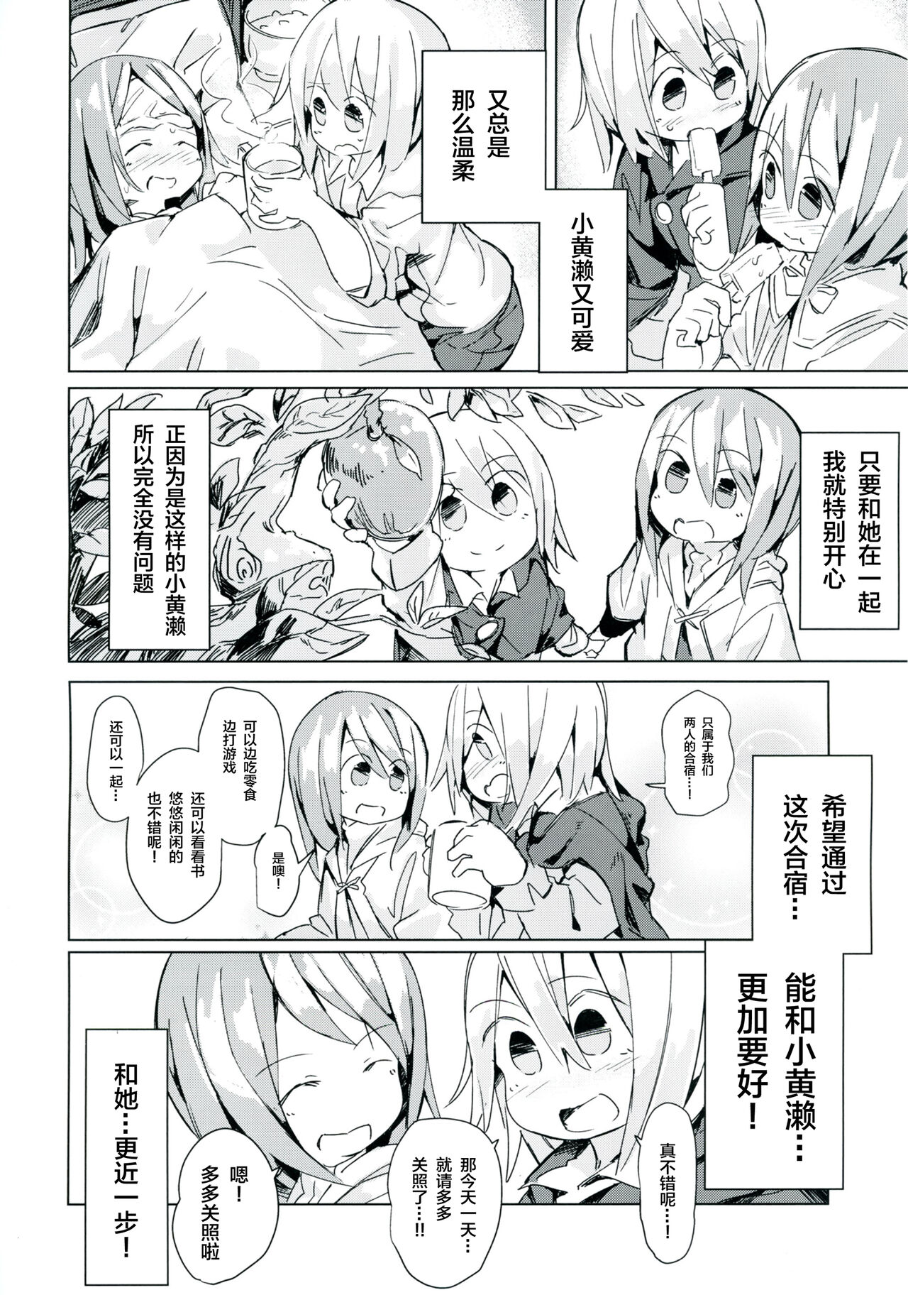 Ameagari no Arch page 7 full