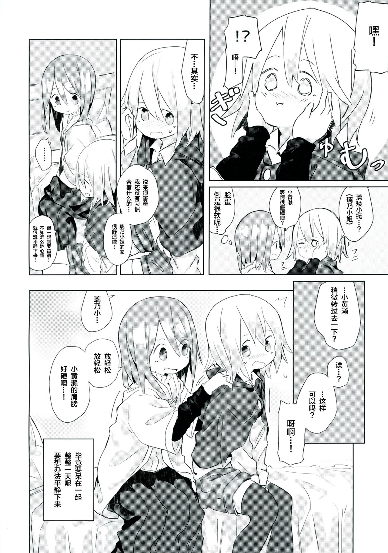 Ameagari no Arch page 9 full