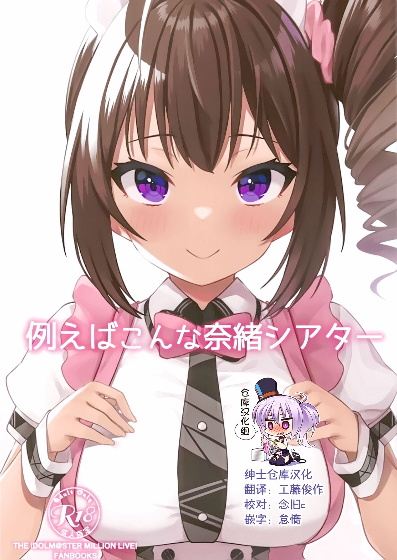 Tatoeba Konna Nao Theater page 1 full