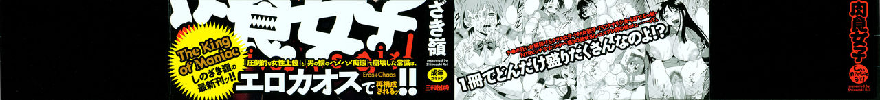 Nikushoku Joshi - Carnivorous girl page 2 full