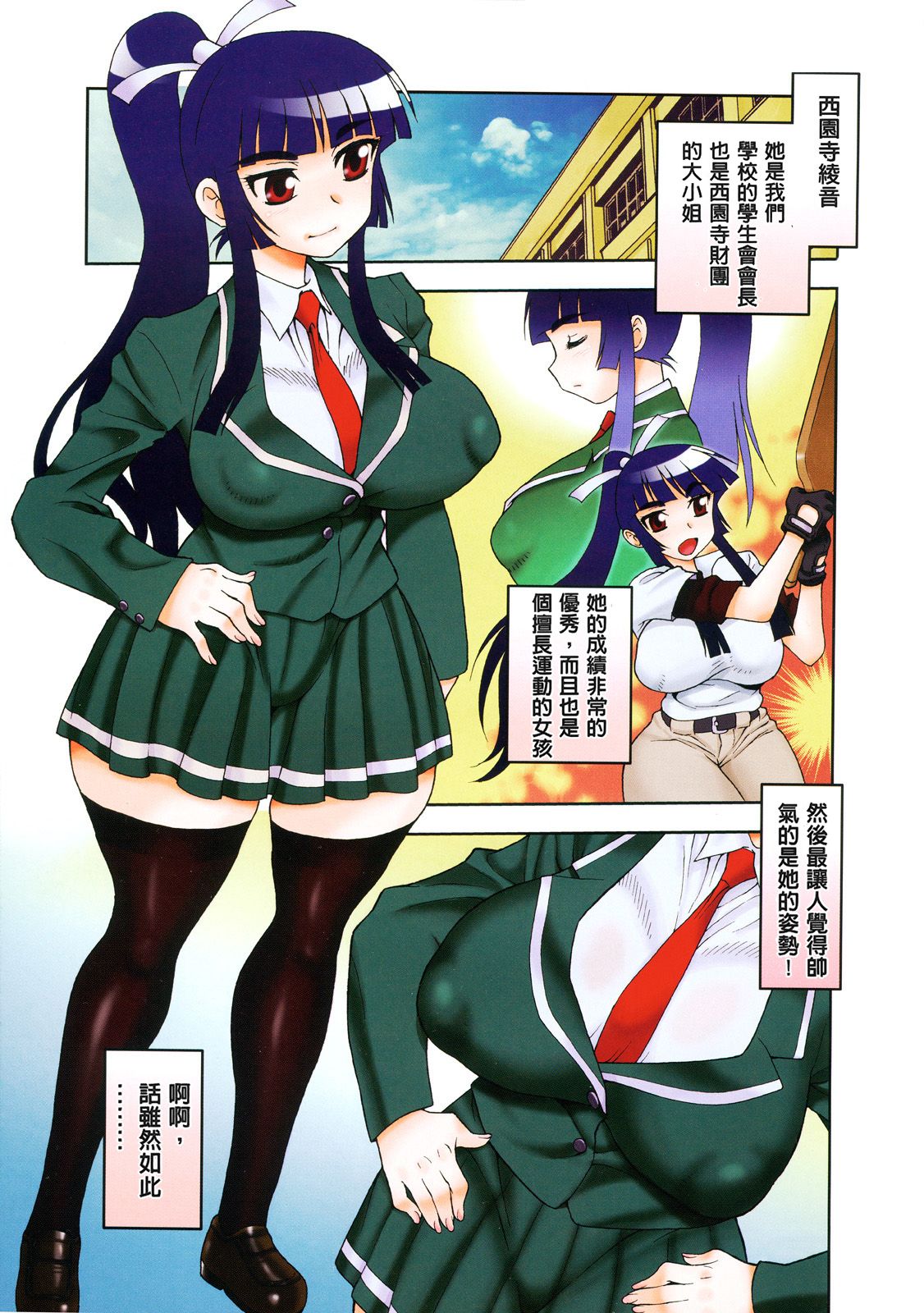 Nikushoku Joshi - Carnivorous girl page 4 full