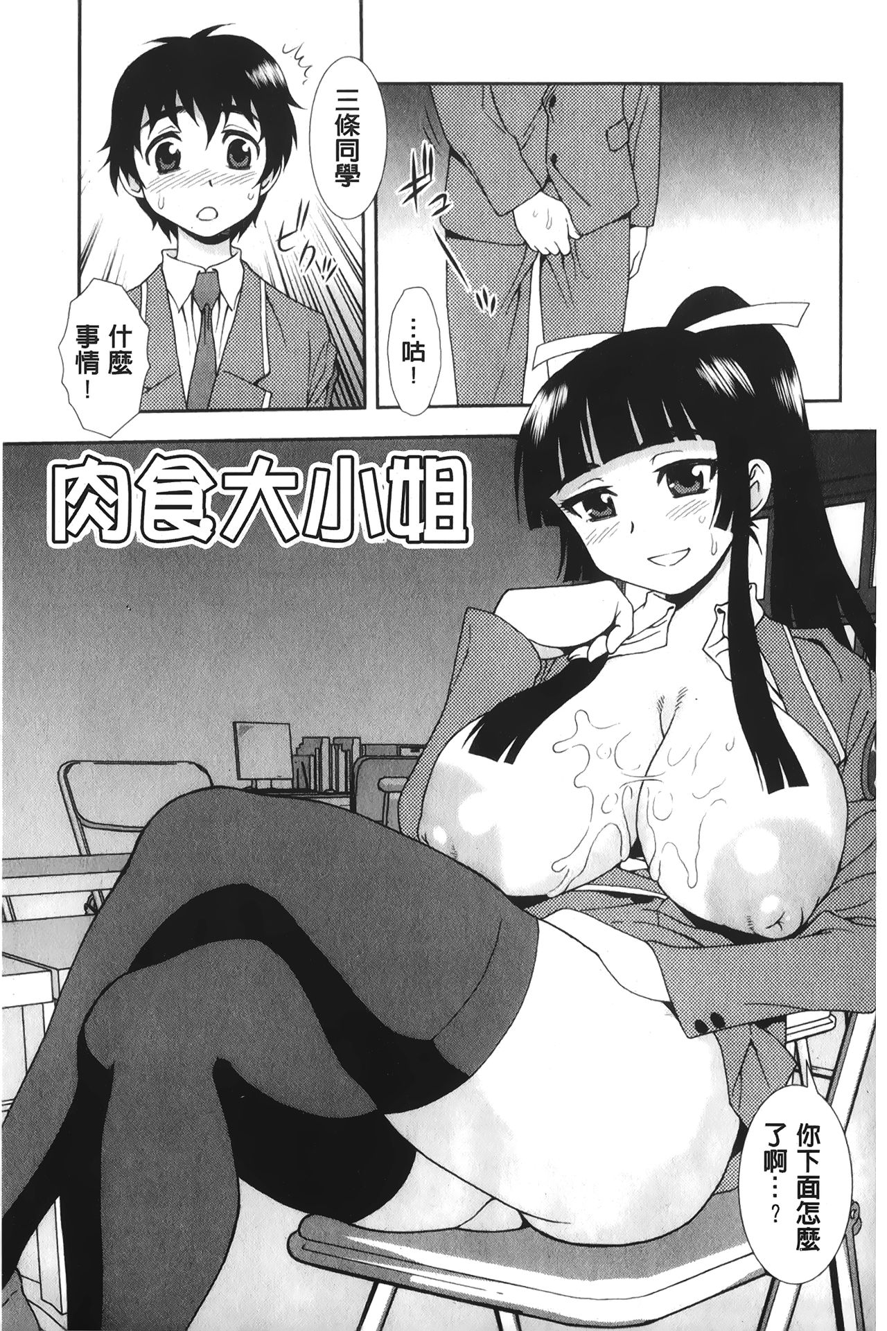 Nikushoku Joshi - Carnivorous girl page 8 full
