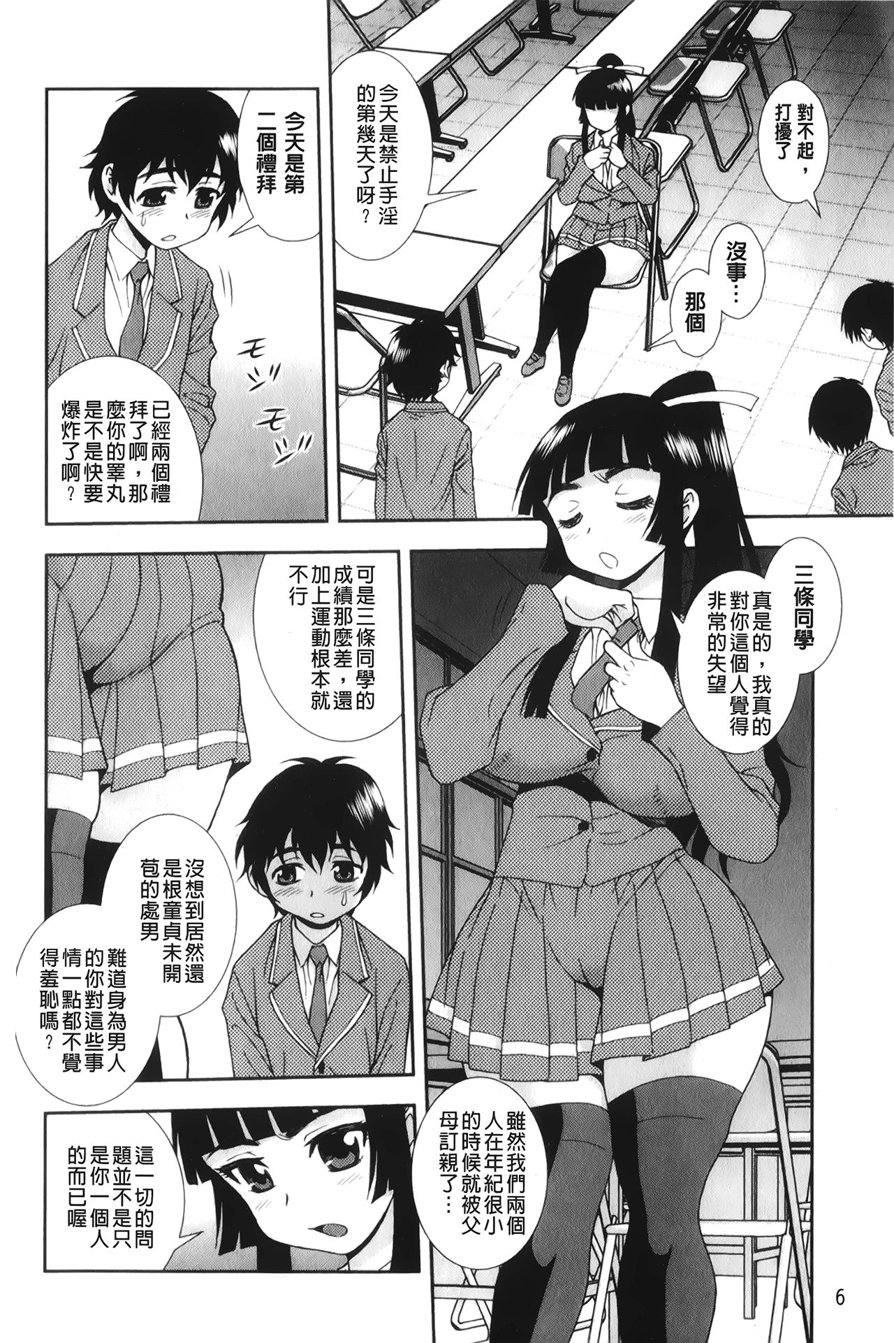 Nikushoku Joshi - Carnivorous girl page 9 full