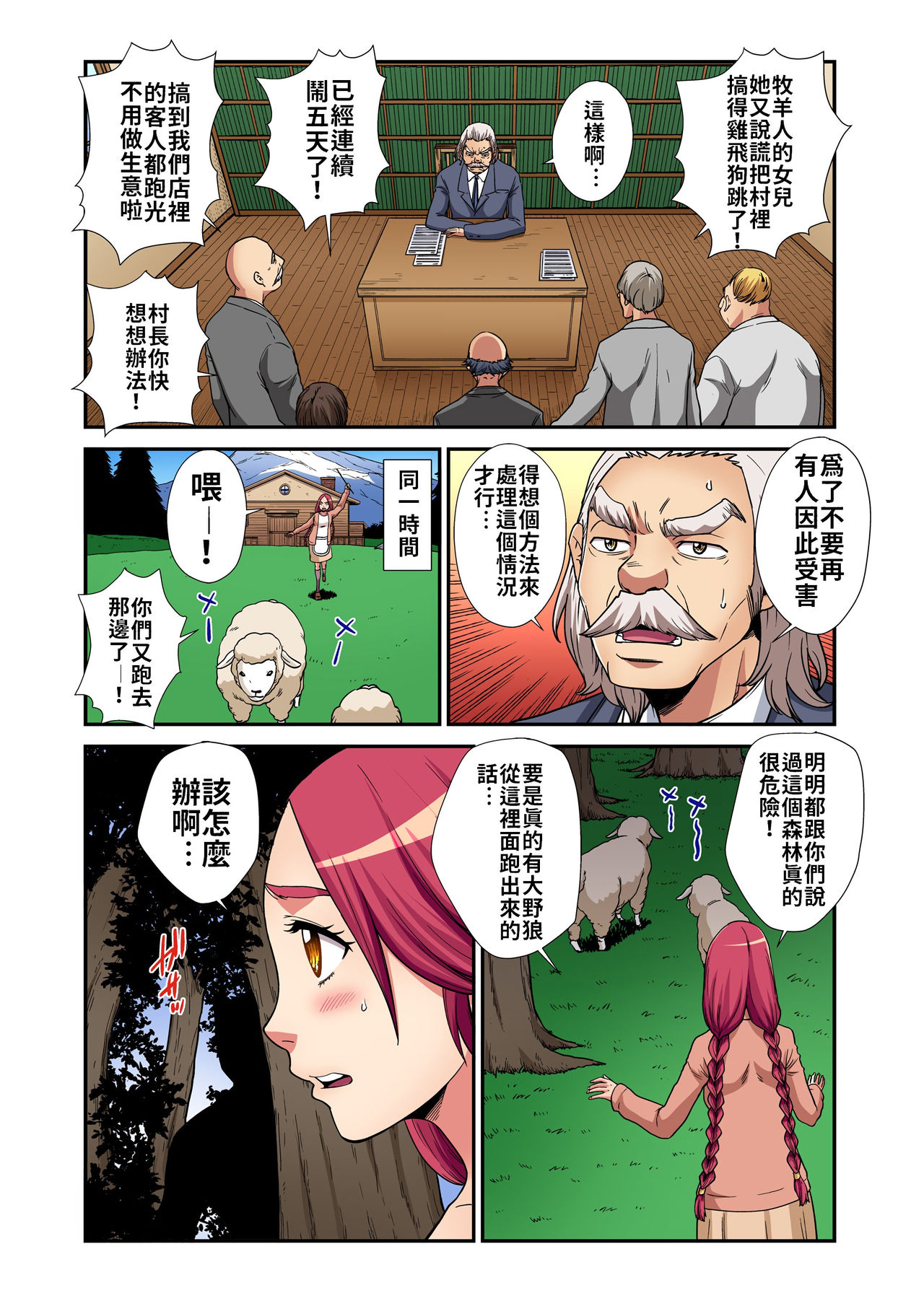 Otona no Douwa ~Ookami Shoujo | 大人的童話～放羊的少女 page 8 full