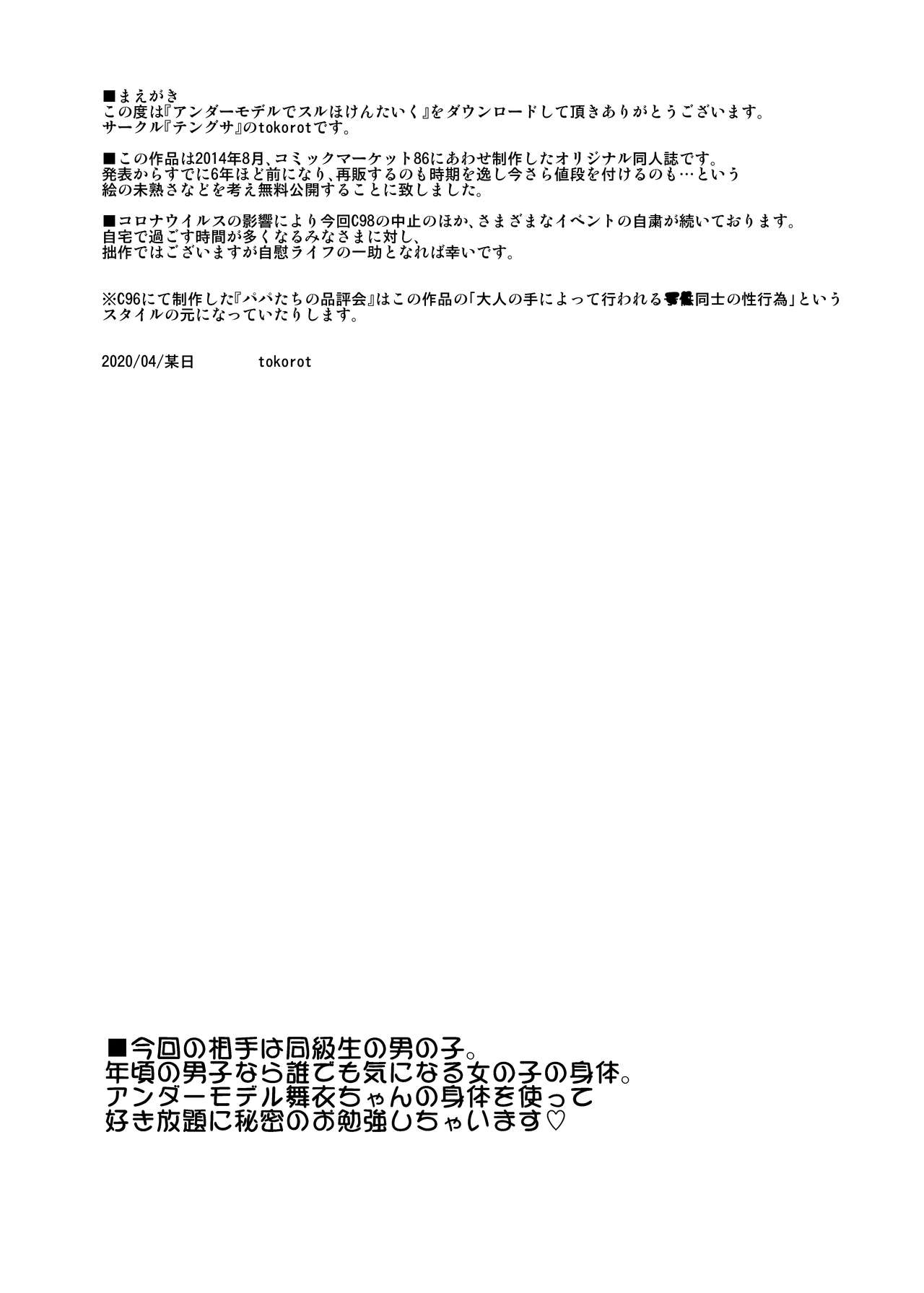 Under Model de Suru Hokentaiku page 2 full